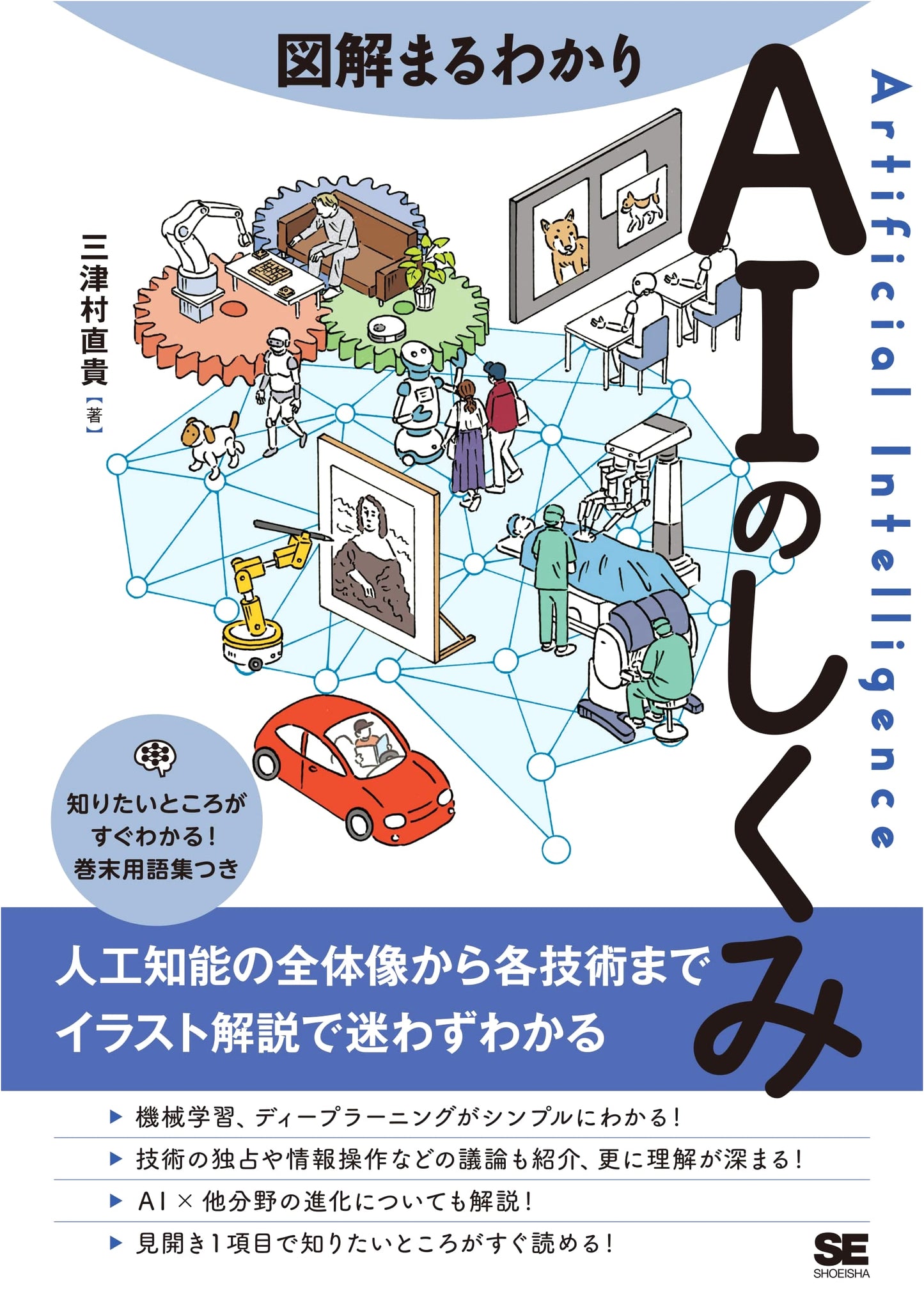 The Illustrated Guide to Understanding AI: How Artificial Intelligence Works