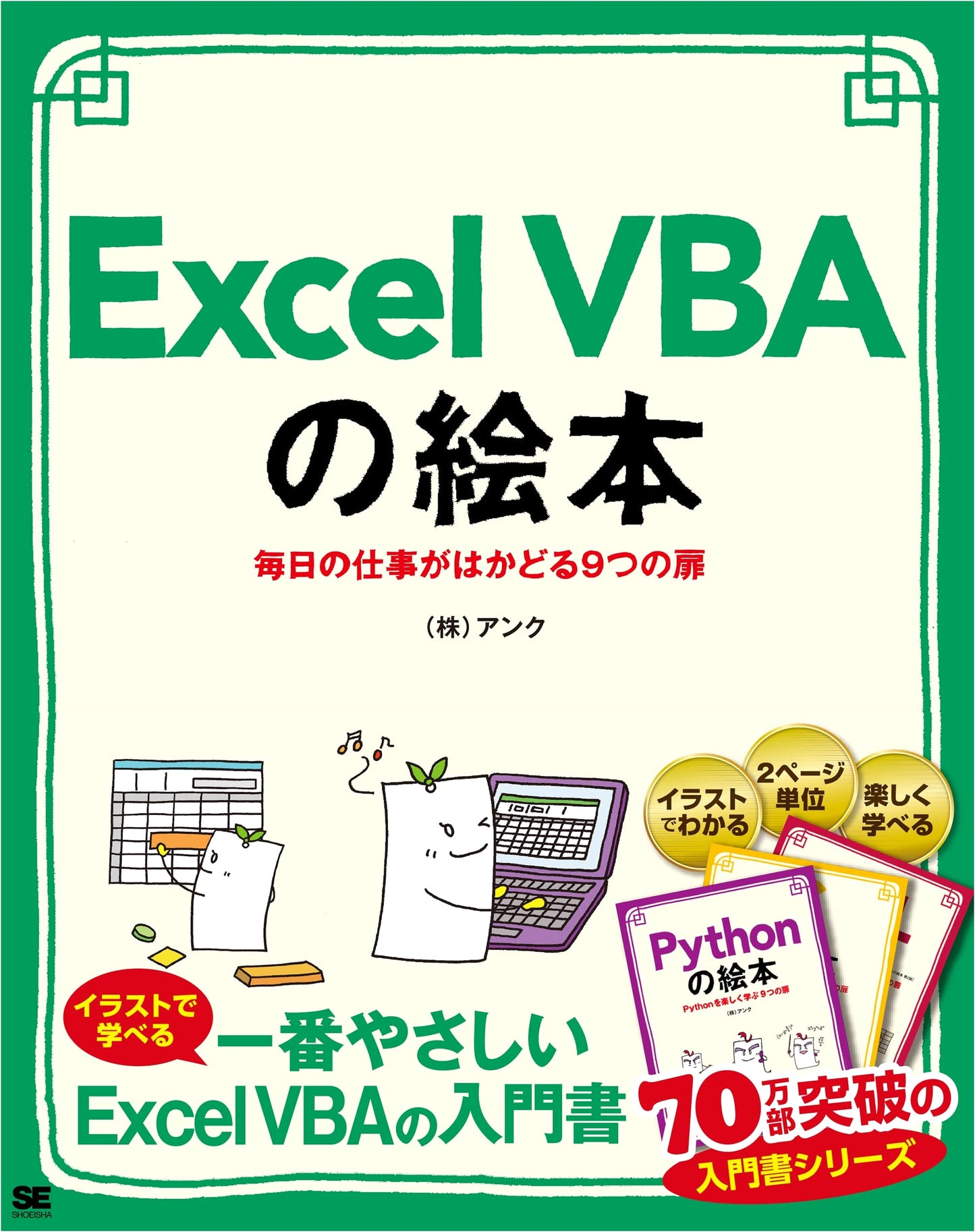 Illustrated Guide to Excel VBA: 9 Doors to Boost Daily Work Efficiency