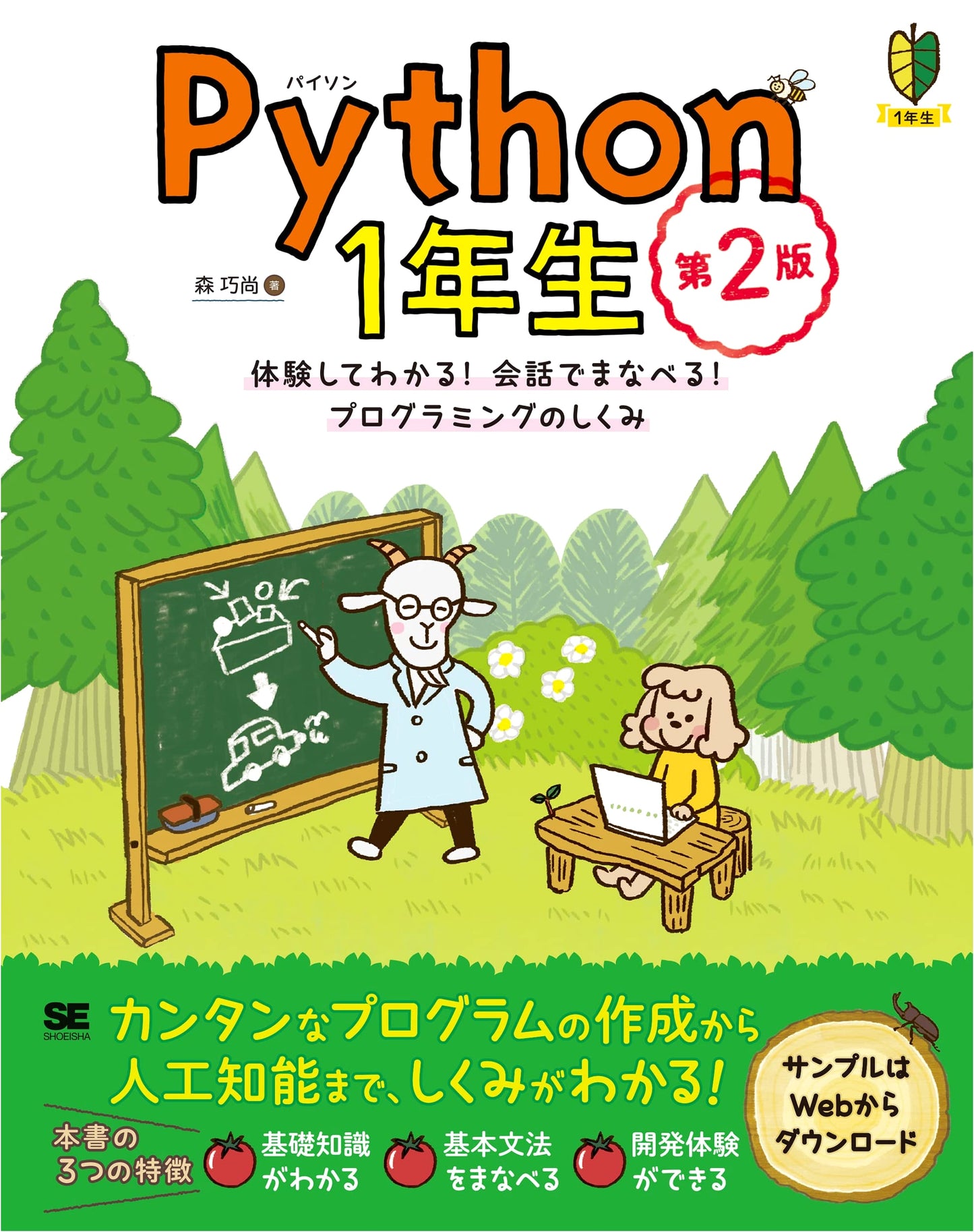 Python for Beginners, 2nd Edition: Learn Programming Through Fun Conversations by Takanao Mori