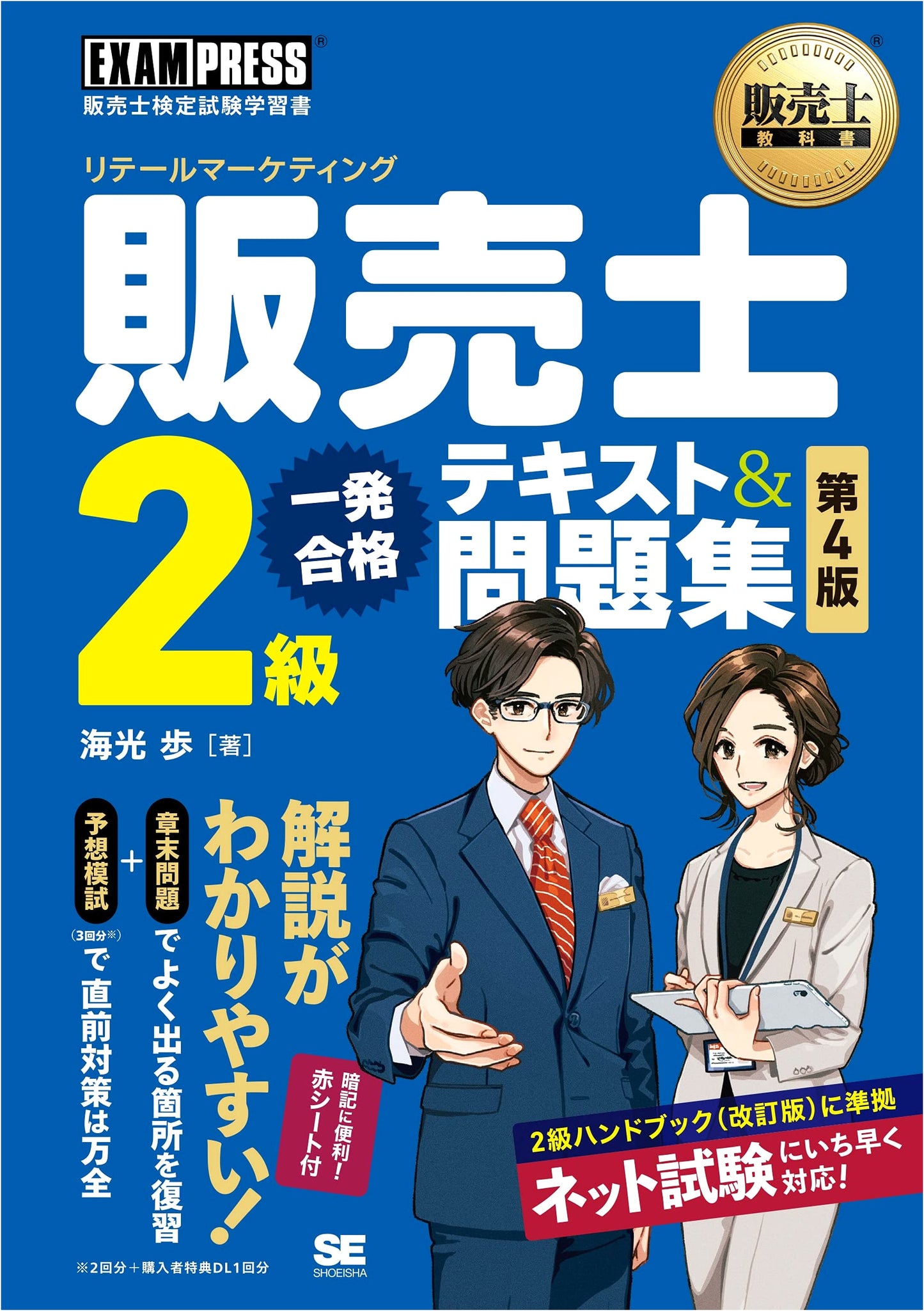 Retail Marketing Specialist Level 2: First-Attempt Success Textbook & Workbook, 4th Ed.