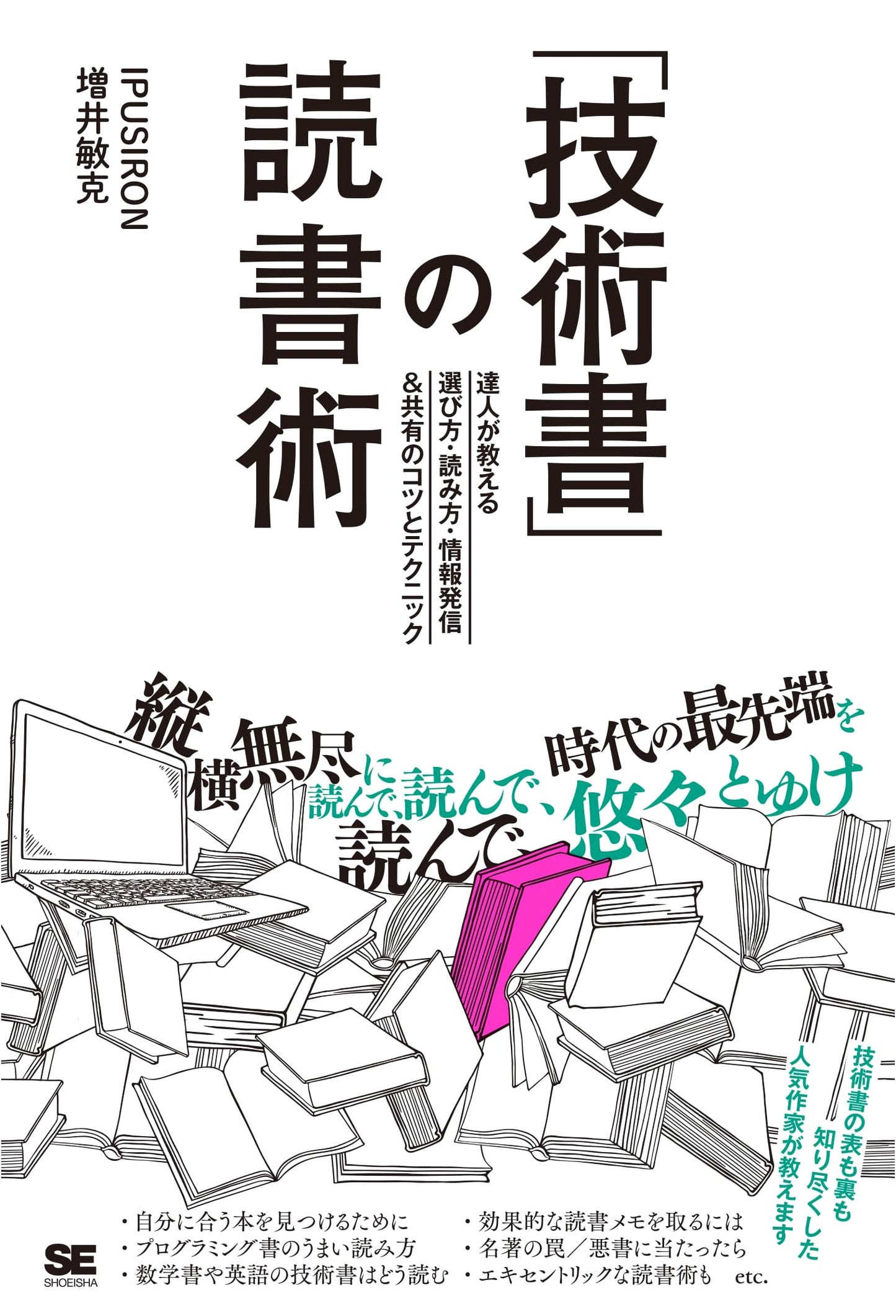 How to Read Technical Books: Expert Tips for Selecting, Reading, and Sharing Information