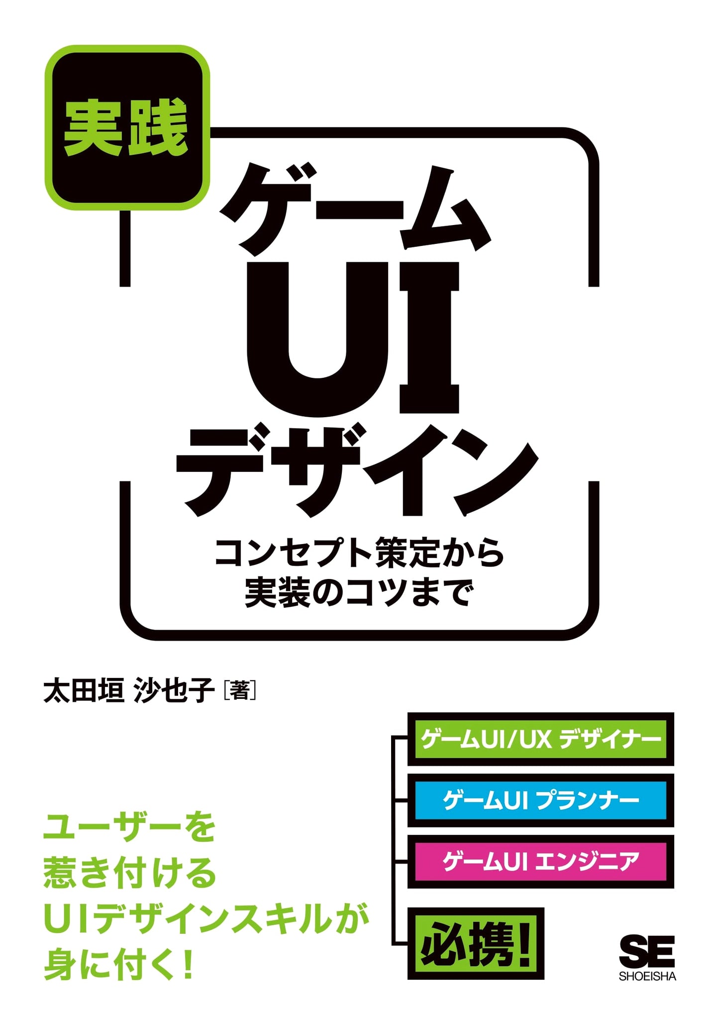 Practical Game UI Design: From Concept Formulation to Implementation Tips