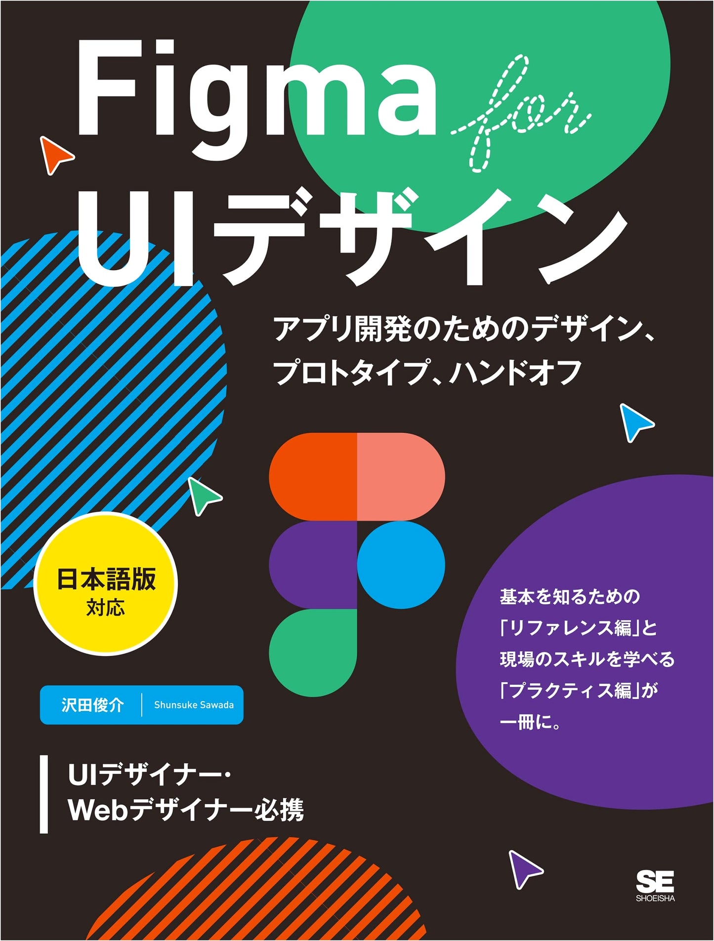 Figma for UI Design: Design, Prototype, Handoff for App Development (Japanese Edition)