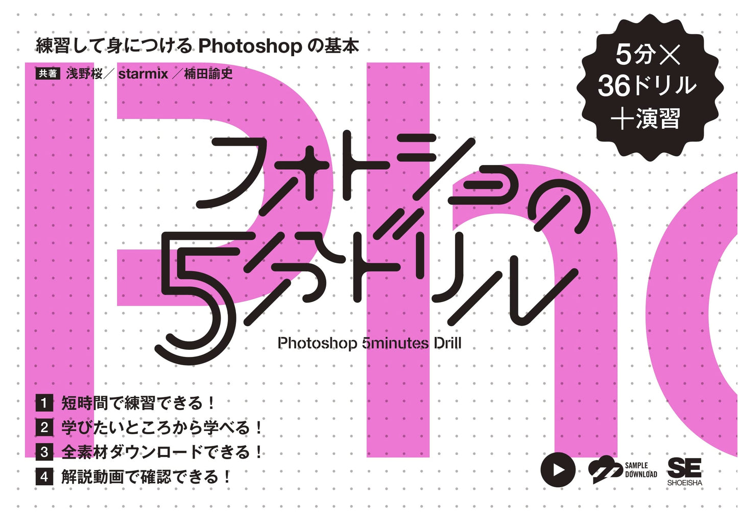 Photoshop 5-Minute Drills: Master the Basics Through Practice