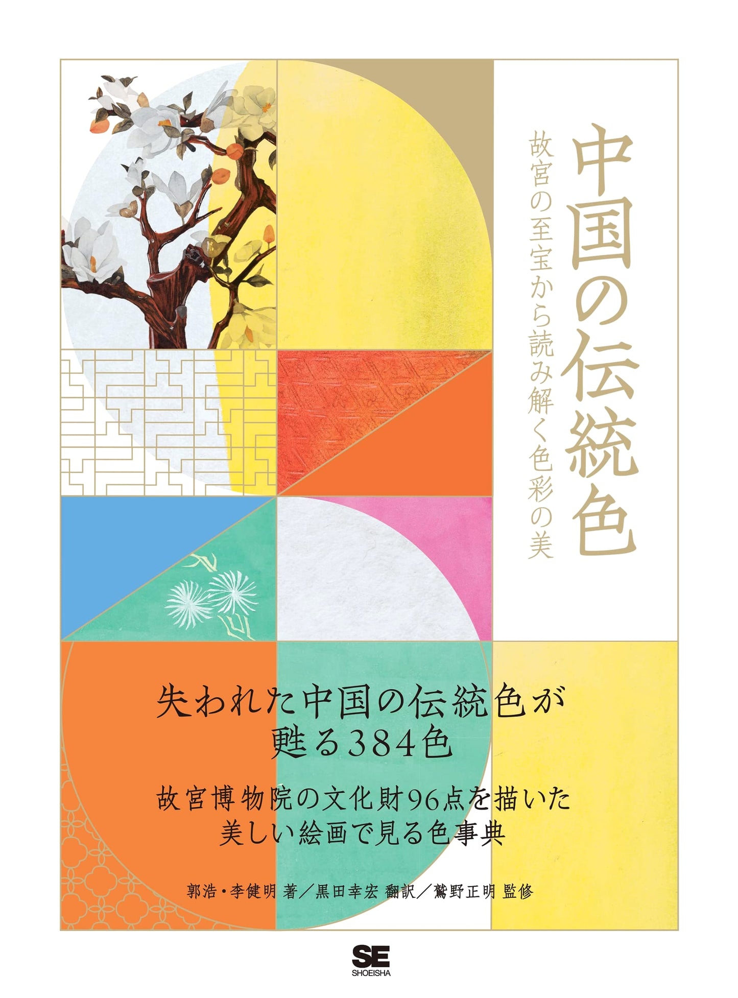 Traditional Chinese Colors: Decoding Beauty from the Palace Museum Collection