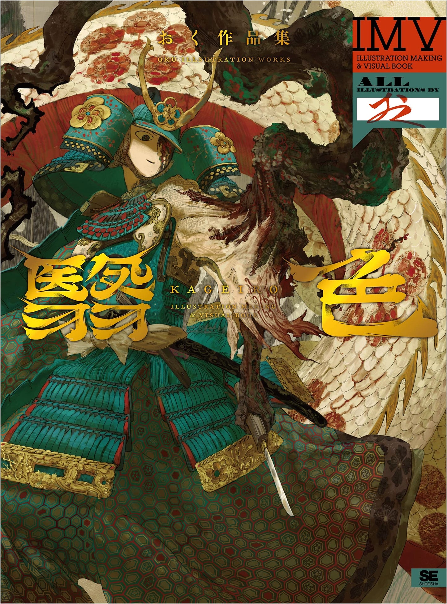 Kageiro: Oku Art Collection - Illustration Making & Visual Book