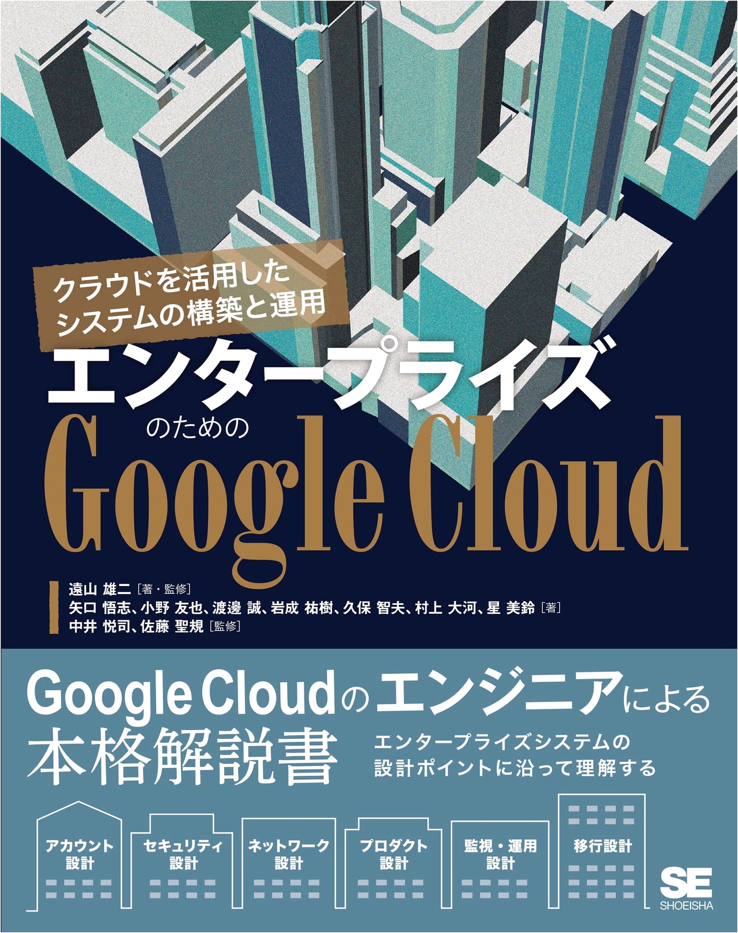 Google Cloud for Enterprise: Building and Operating Systems Utilizing the Cloud