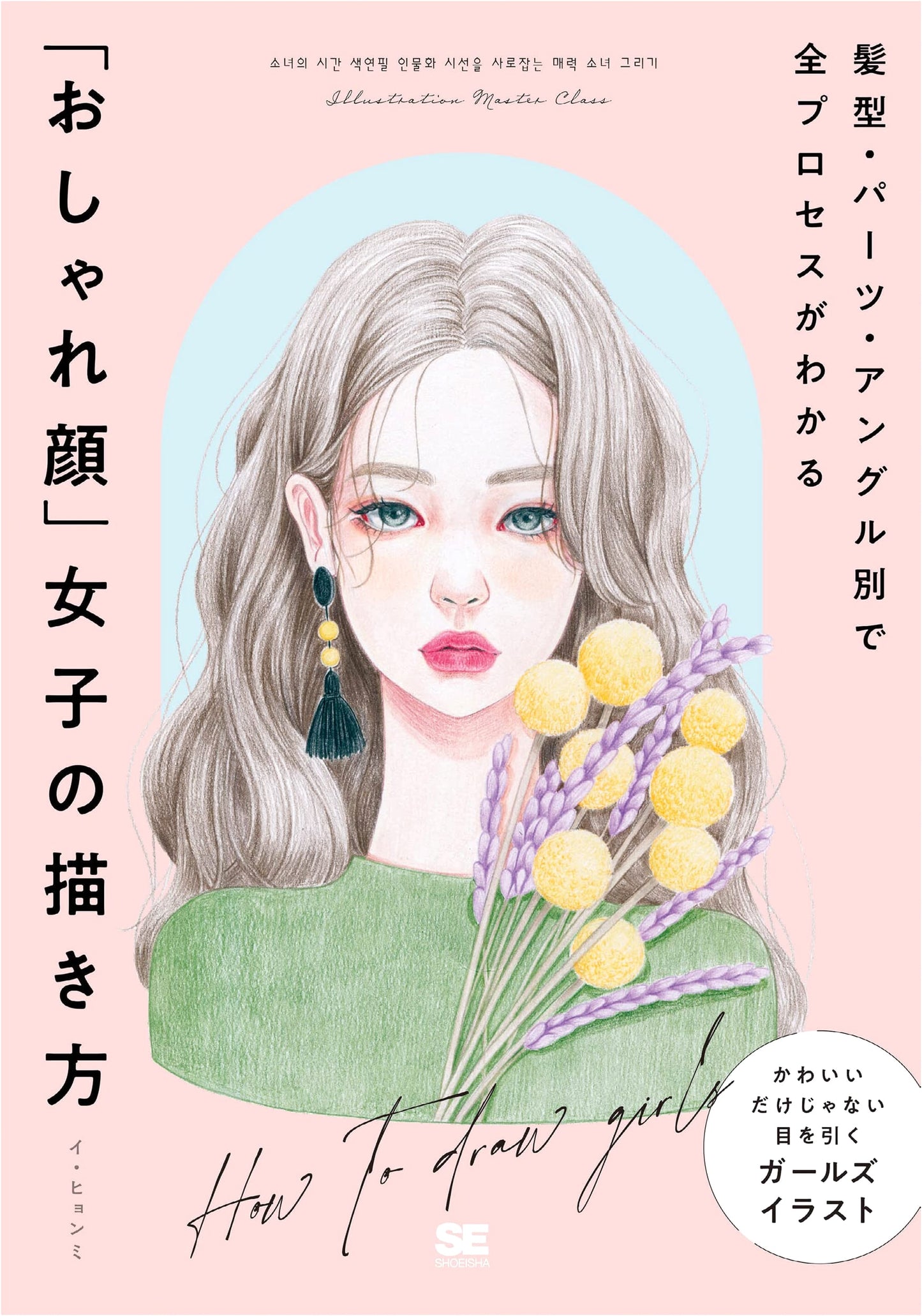 How to Draw Stylish Girls: Hairstyles, Parts & Angles Full Process Guide (ILLUSTRATION MASTER CLASS)