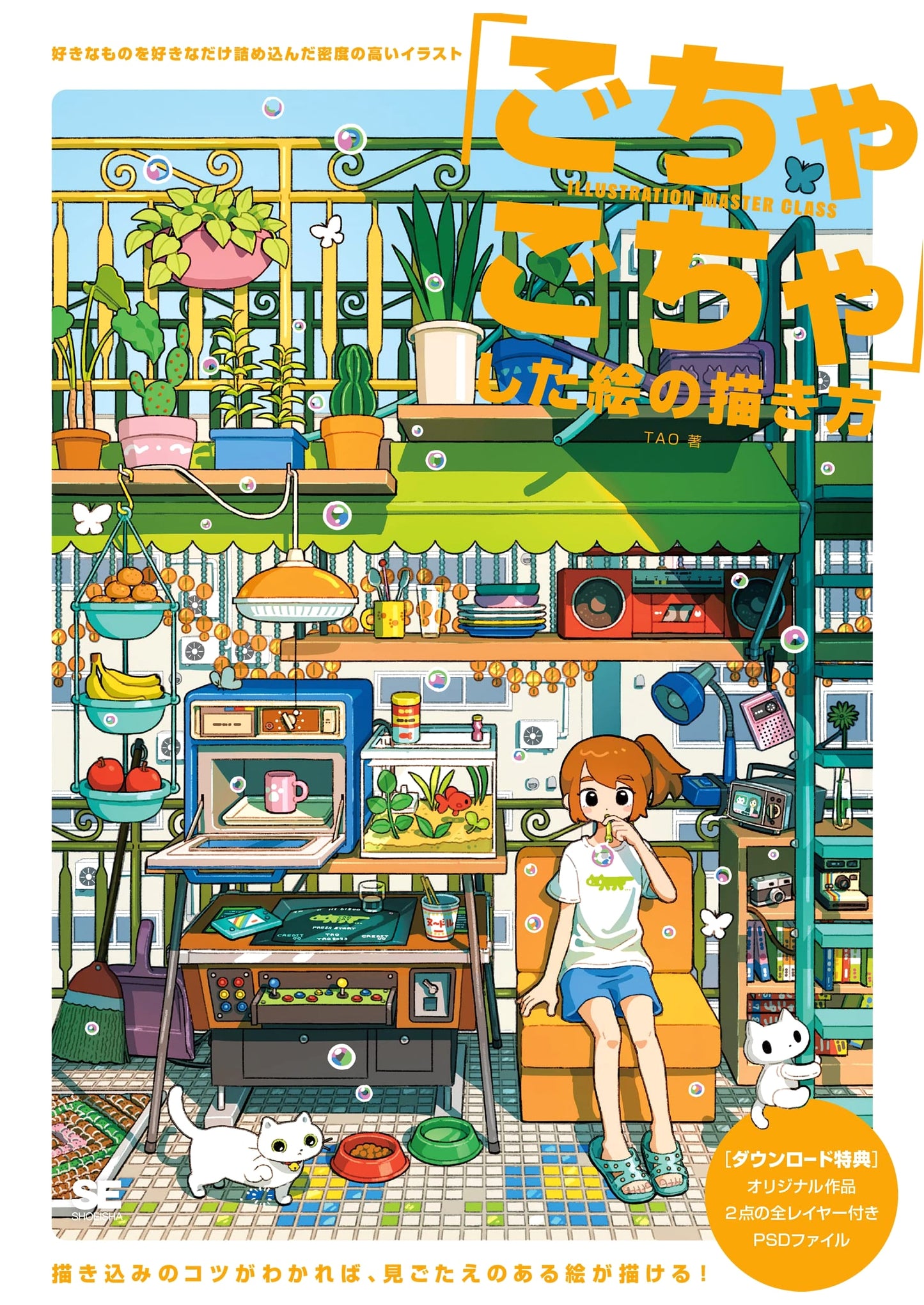 How to Draw Densely Packed 'Gochagoha' Style Illustrations: Master Cluttered Art (ILLUSTRATION MASTER CLASS)