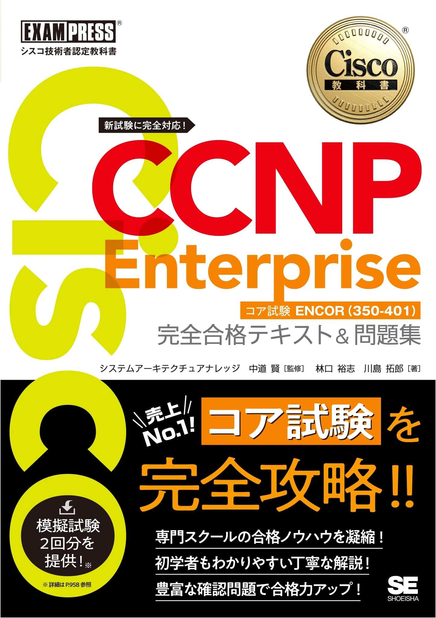 Cisco CCNP Enterprise Certification Study Guide & Practice Problems for ENCOR (350-401) EXAMPRESS