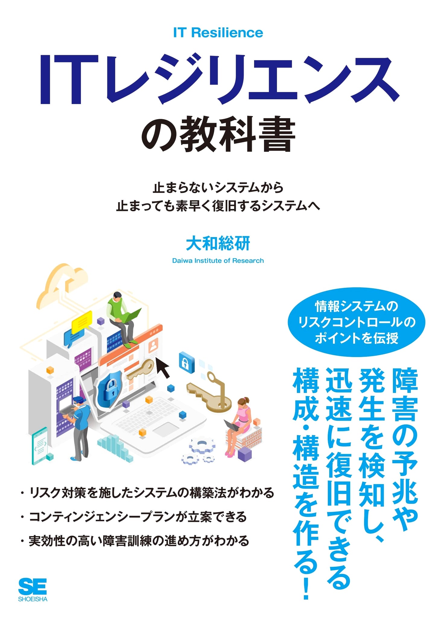 IT Resilience Textbook: From Unstoppable to Rapid Recovery Systems