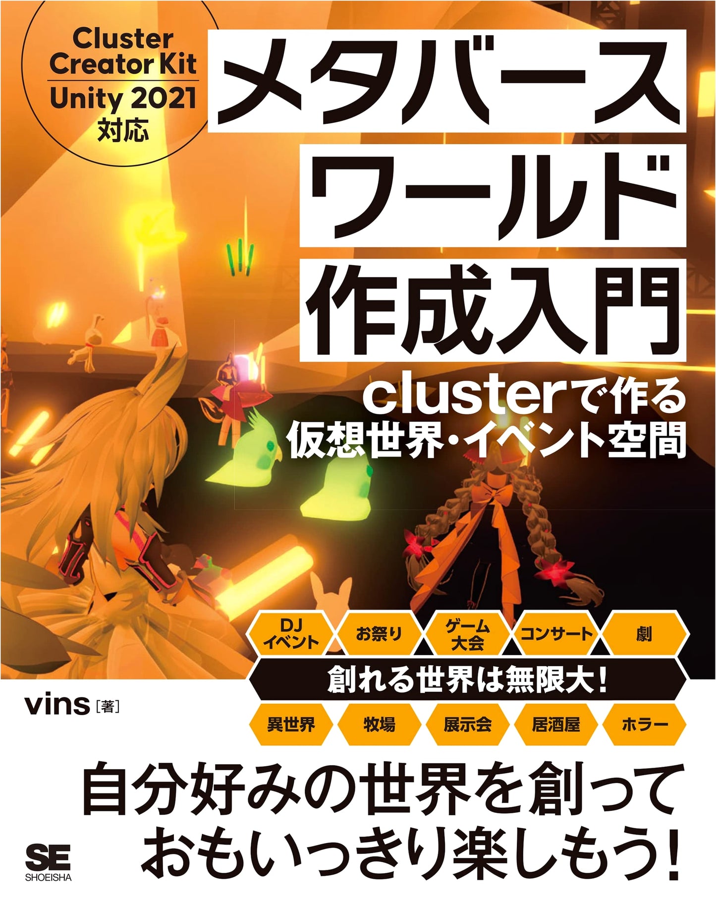 Metaverse World Creation Guide: Build Virtual Worlds & Event Spaces with Cluster