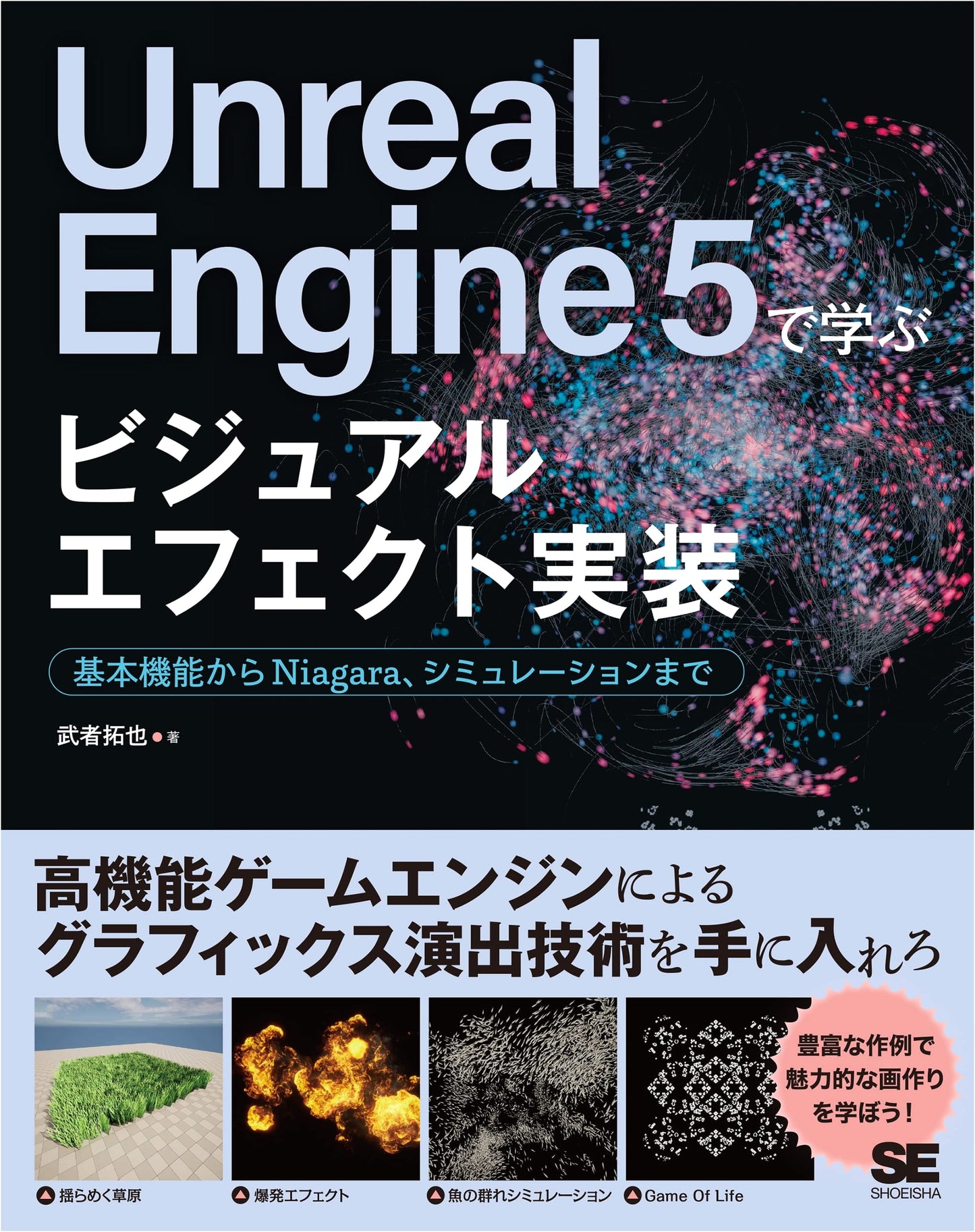 Unreal Engine 5 Visual Effects Implementation: From Basics to Niagara & Simulation