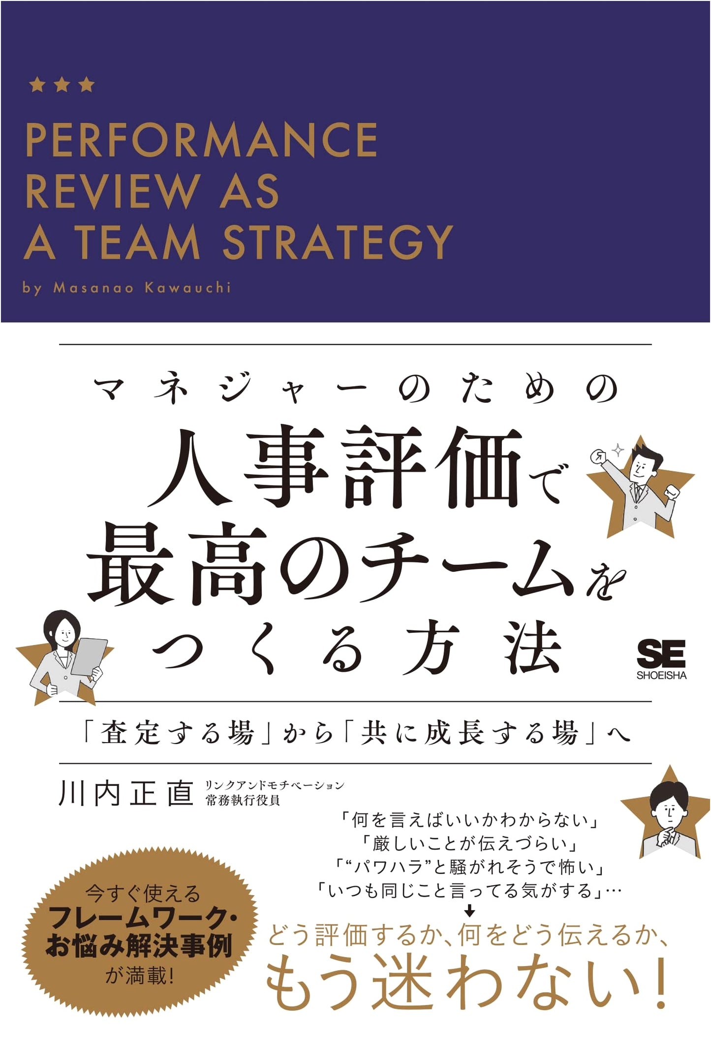 Manager's Guide to Performance Reviews: Building Top Teams for Mutual Growth
