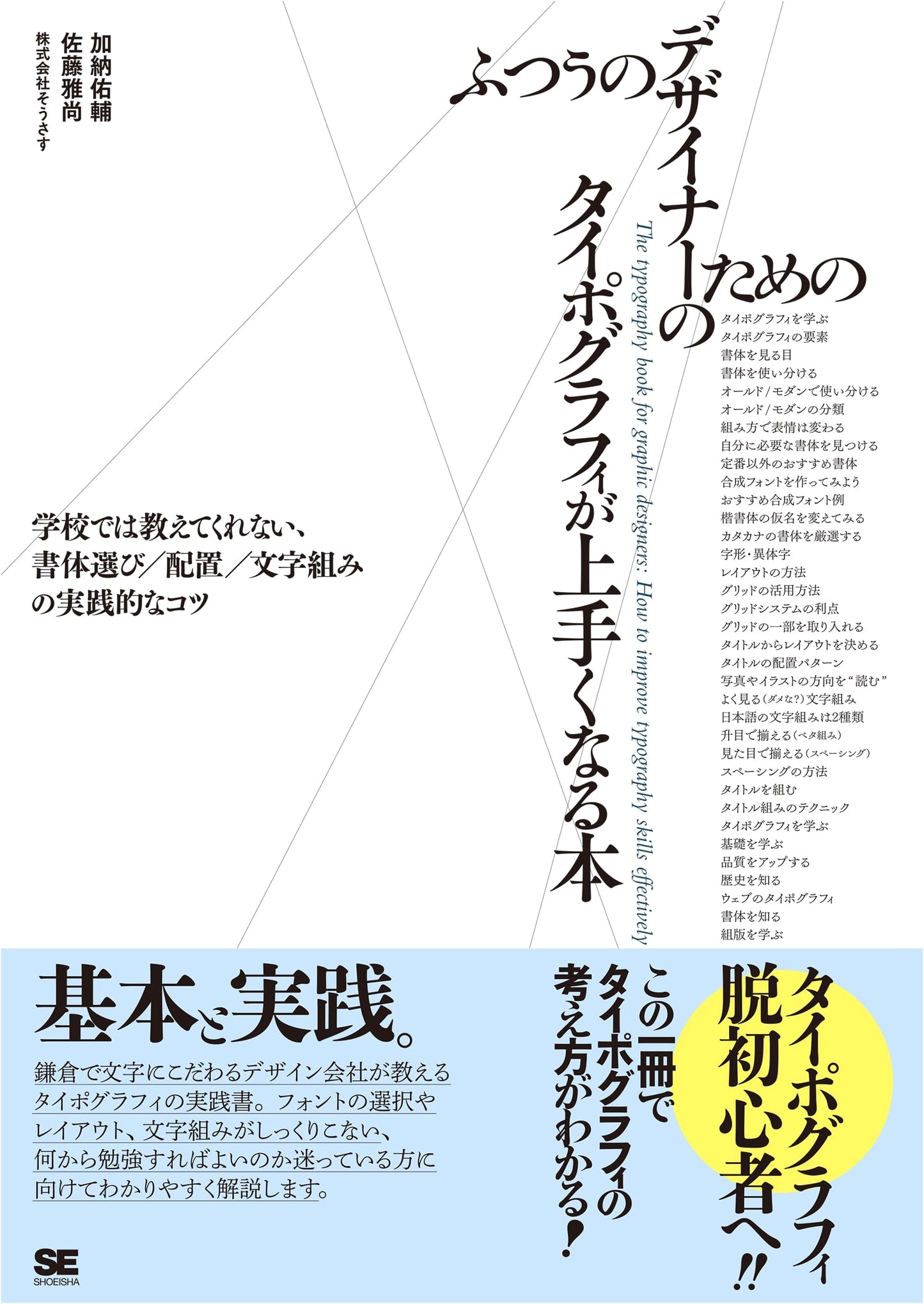 Typography Skills for Ordinary Designers: A Practical Guide