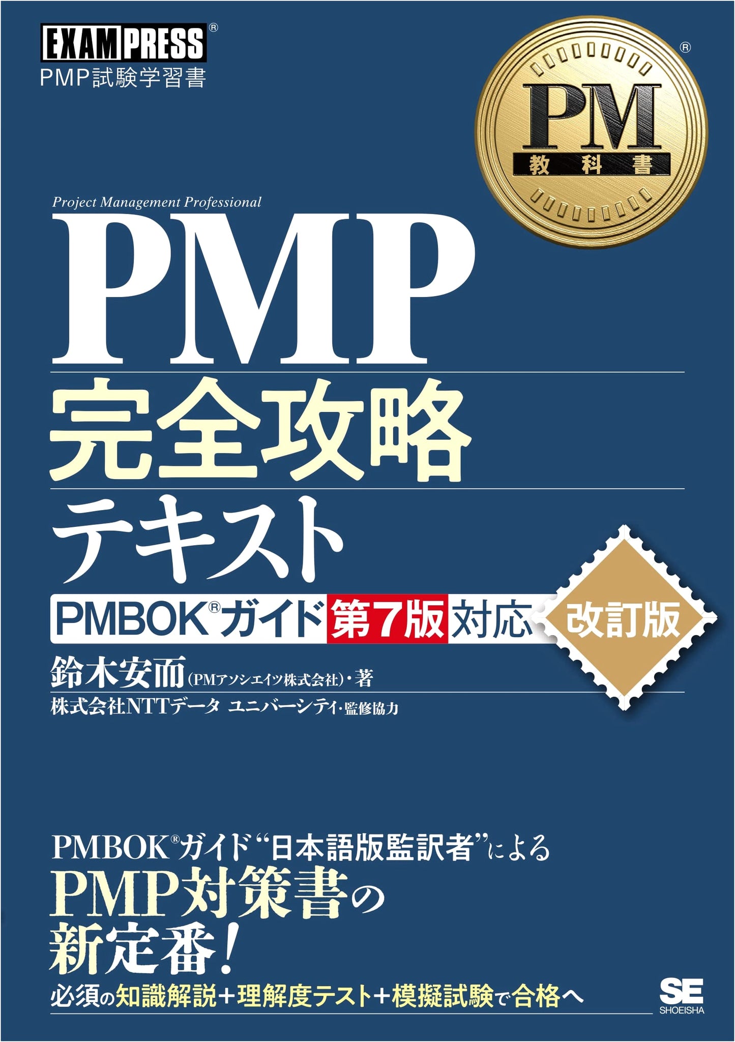 PMBOK Guide 7th Edition PMP Exam Textbook by PM Associates