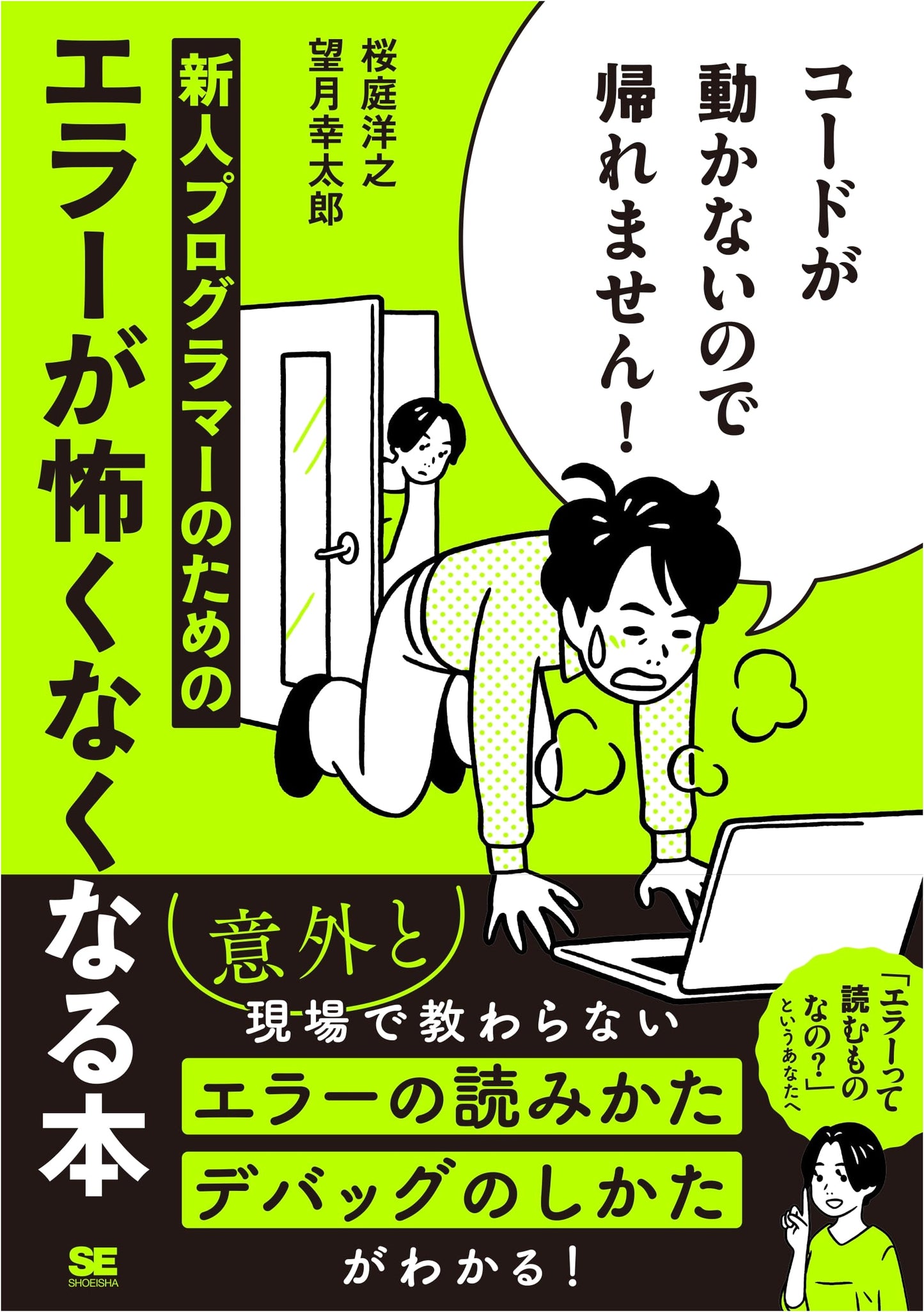 My Code Won't Run, So I Can't Go Home! A Book for New Programmers to Conquer Errors