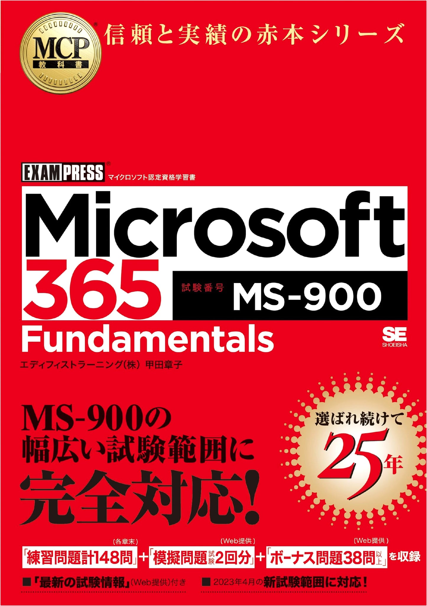 Microsoft 365 Fundamentals (Exam MS-900) MCP Textbook: EXAMPRESS Series