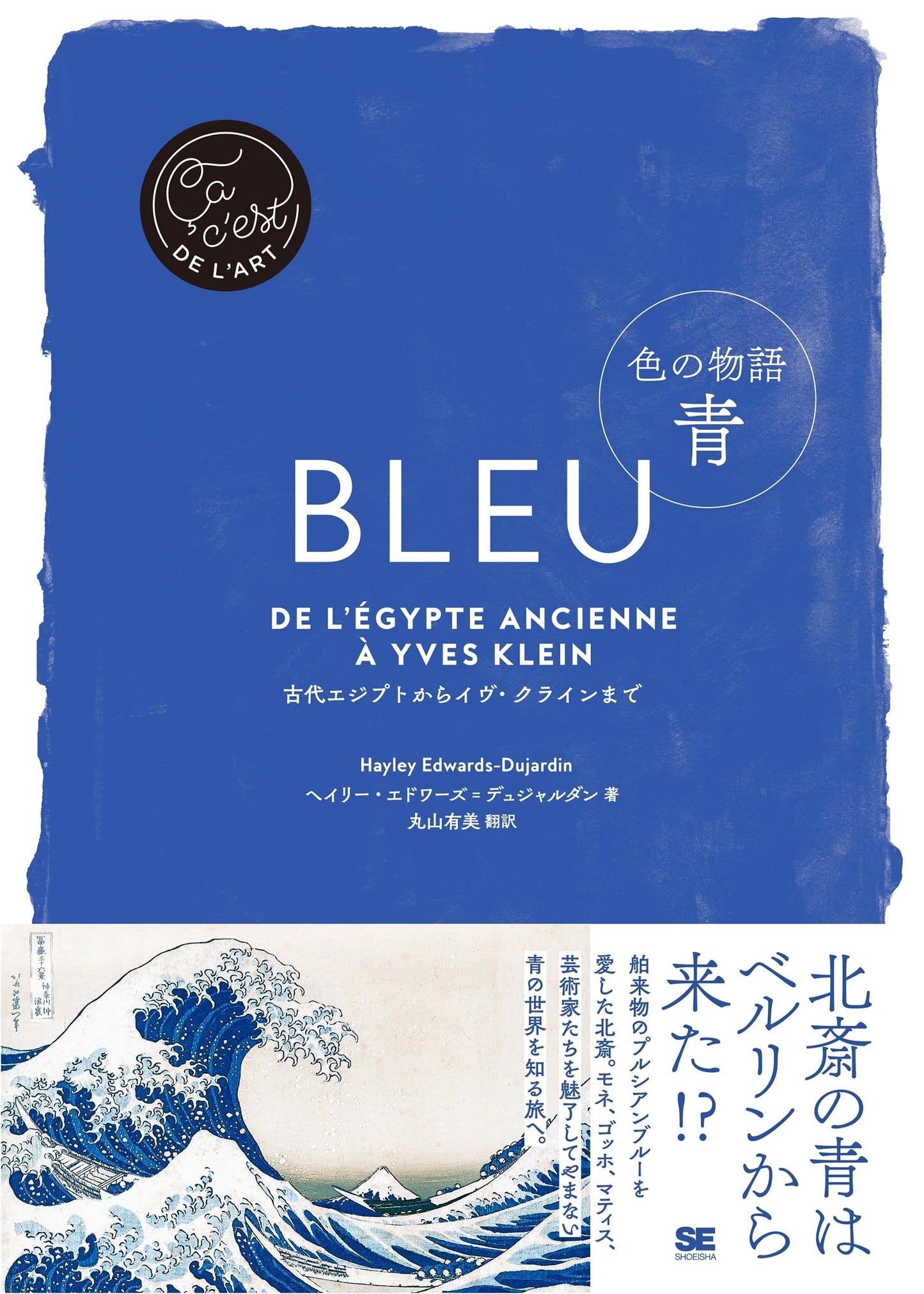 The Story of Color: Blue