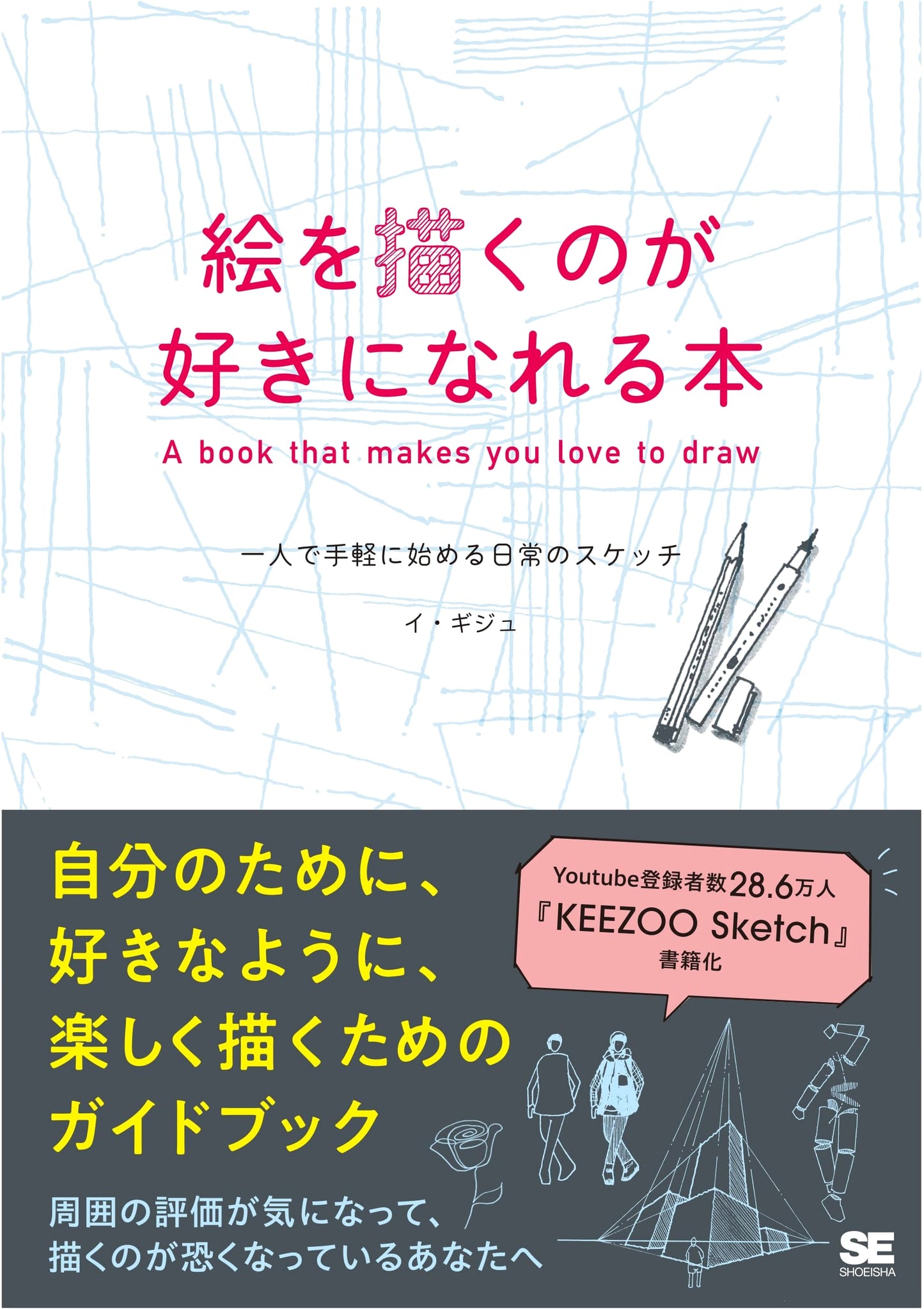 A Book to Help You Love Drawing: Everyday Sketching for Beginners