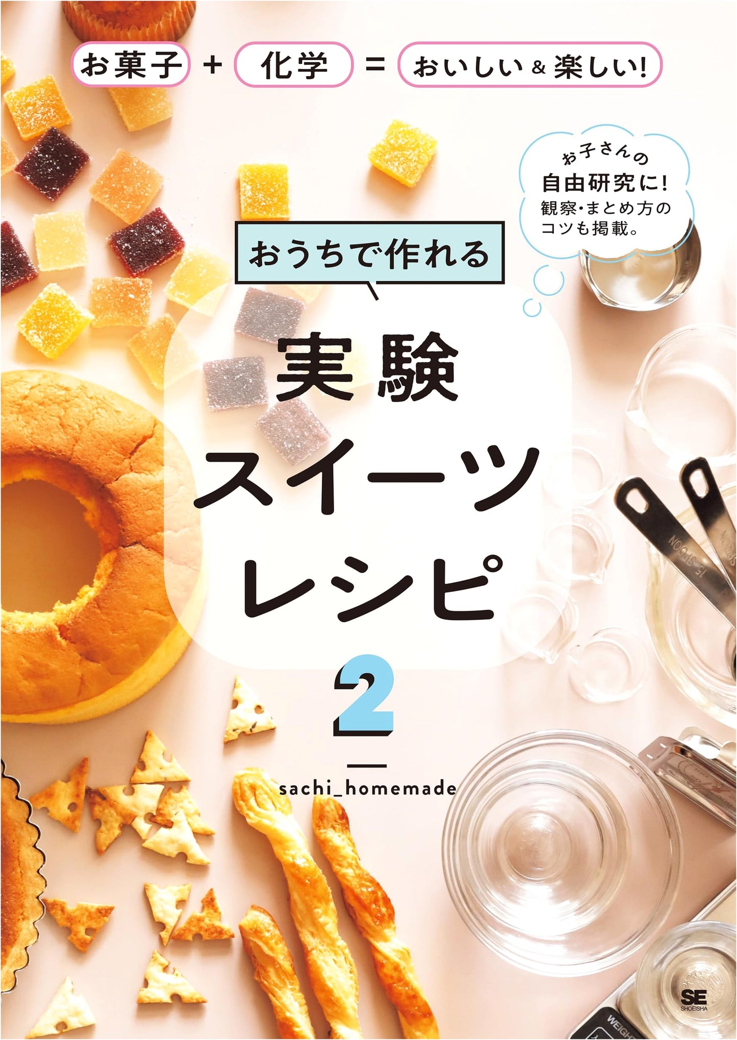 Home Experiment Sweets Recipes 2: Delicious & Fun with Chemistry!