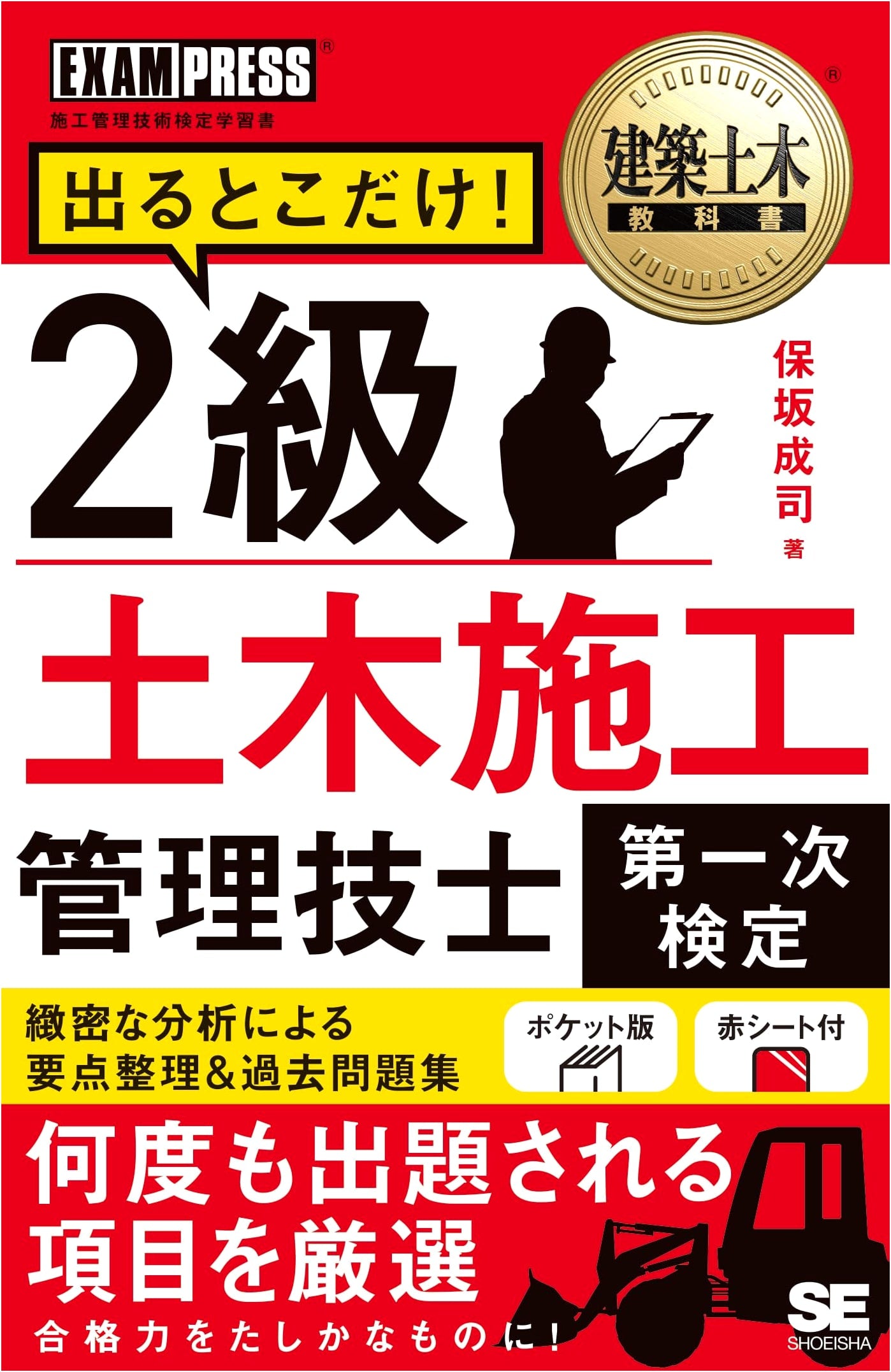 Civil Engineering Textbook: Level 2 Construction Management Technician Exam Prep