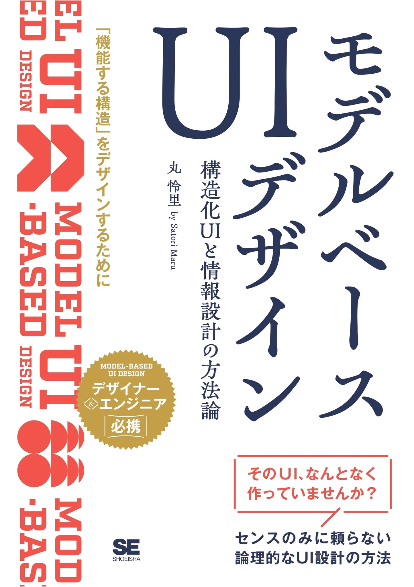 Model-Based UI Design: A Methodology for Structured UI and Information Architecture