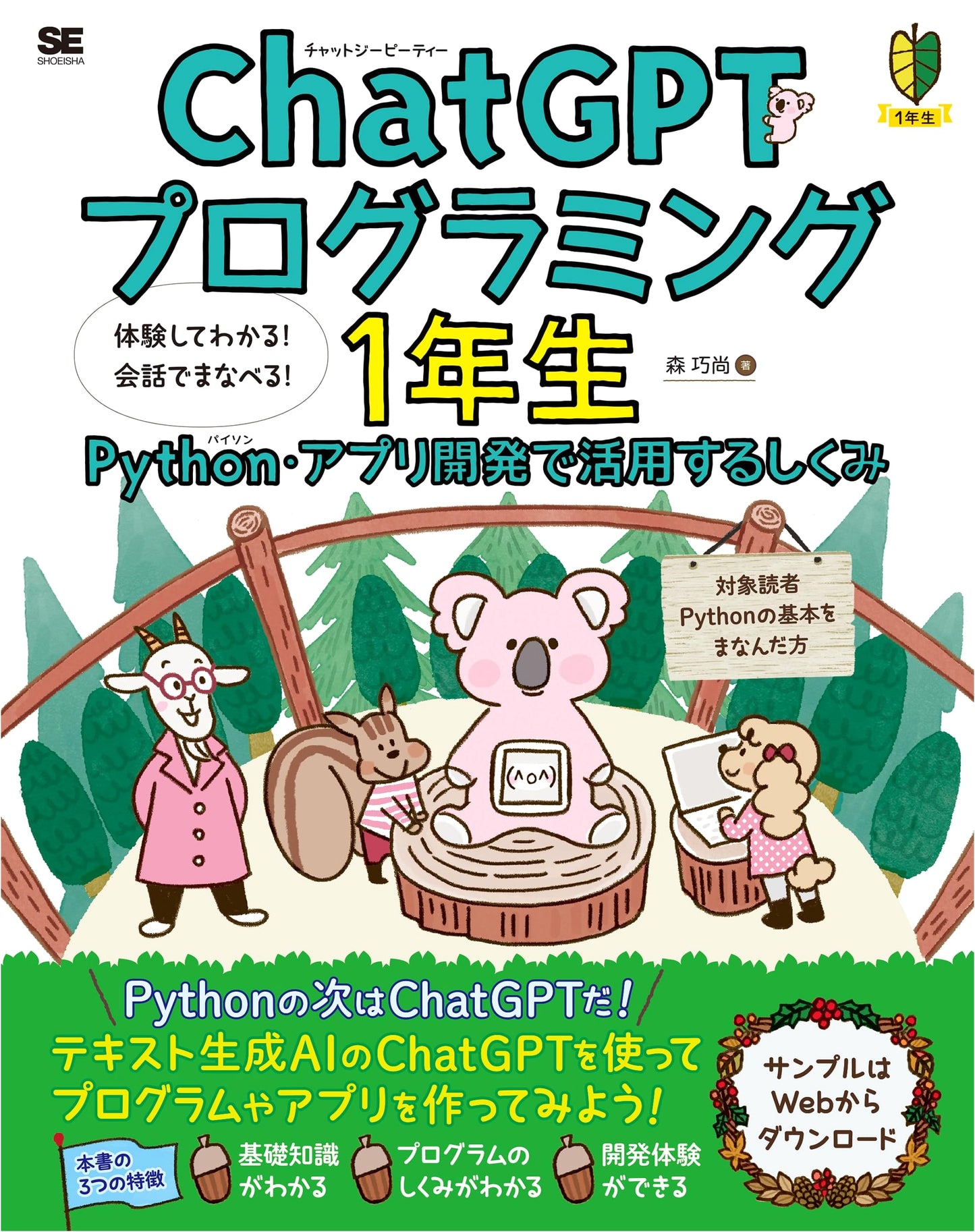 ChatGPT Programming for Beginners: Python & App Development (First Year Series)