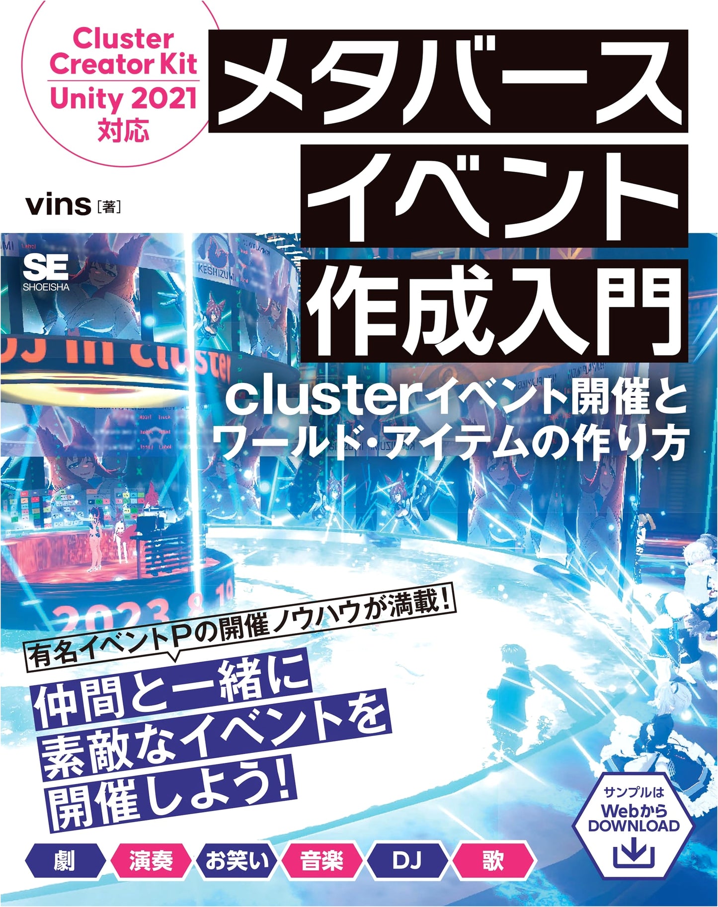 Metaverse Event Creation Introduction: Hosting cluster Events, Building Worlds & Items
