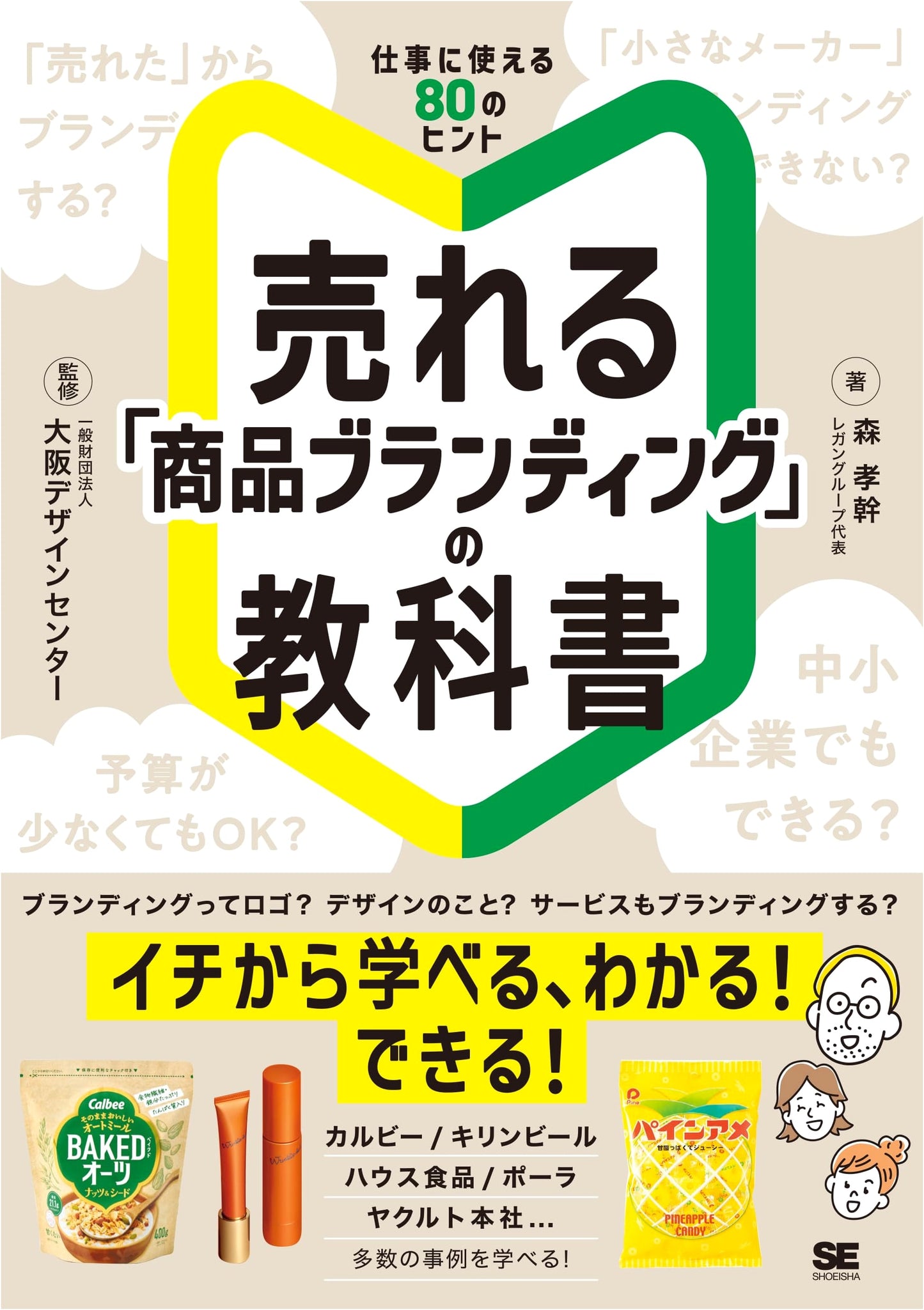 The Textbook of Selling 'Product Branding'