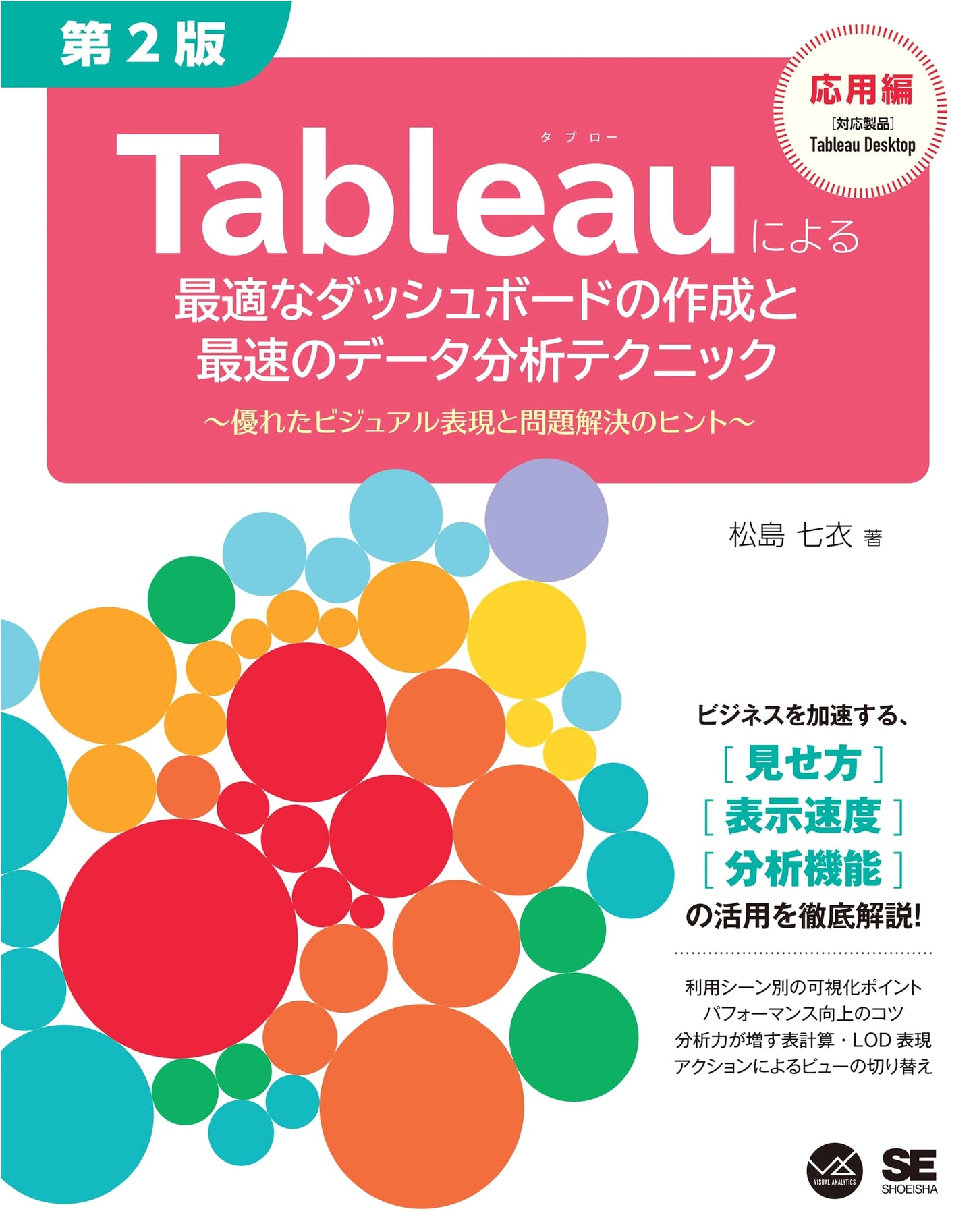 Tableau: Optimal Dashboards & Fastest Data Analysis Techniques, 2nd Ed. Visual Analytics for Problem Solving