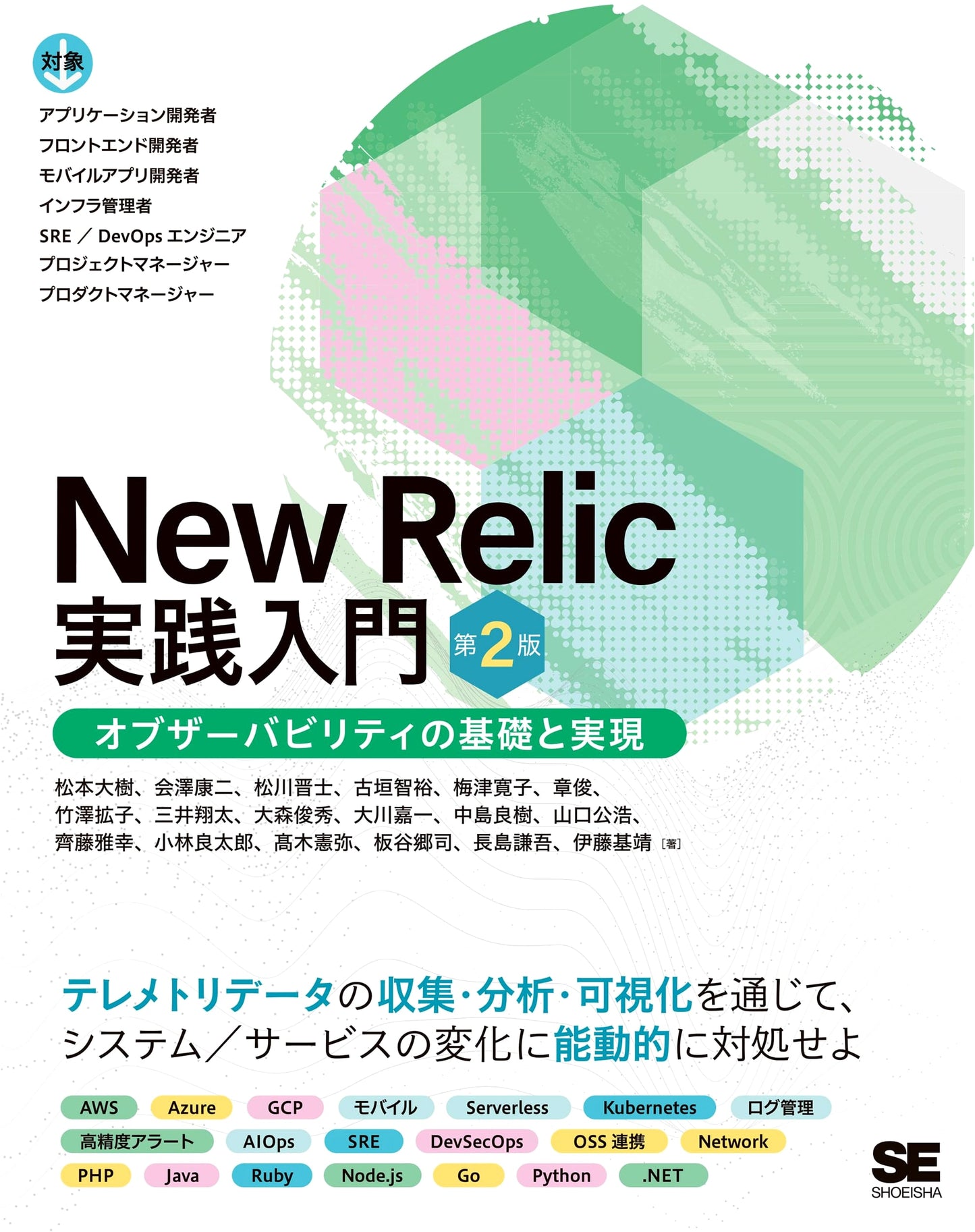 New Relic Practice Guide 2nd Ed.: Observability Fundamentals & Implementation