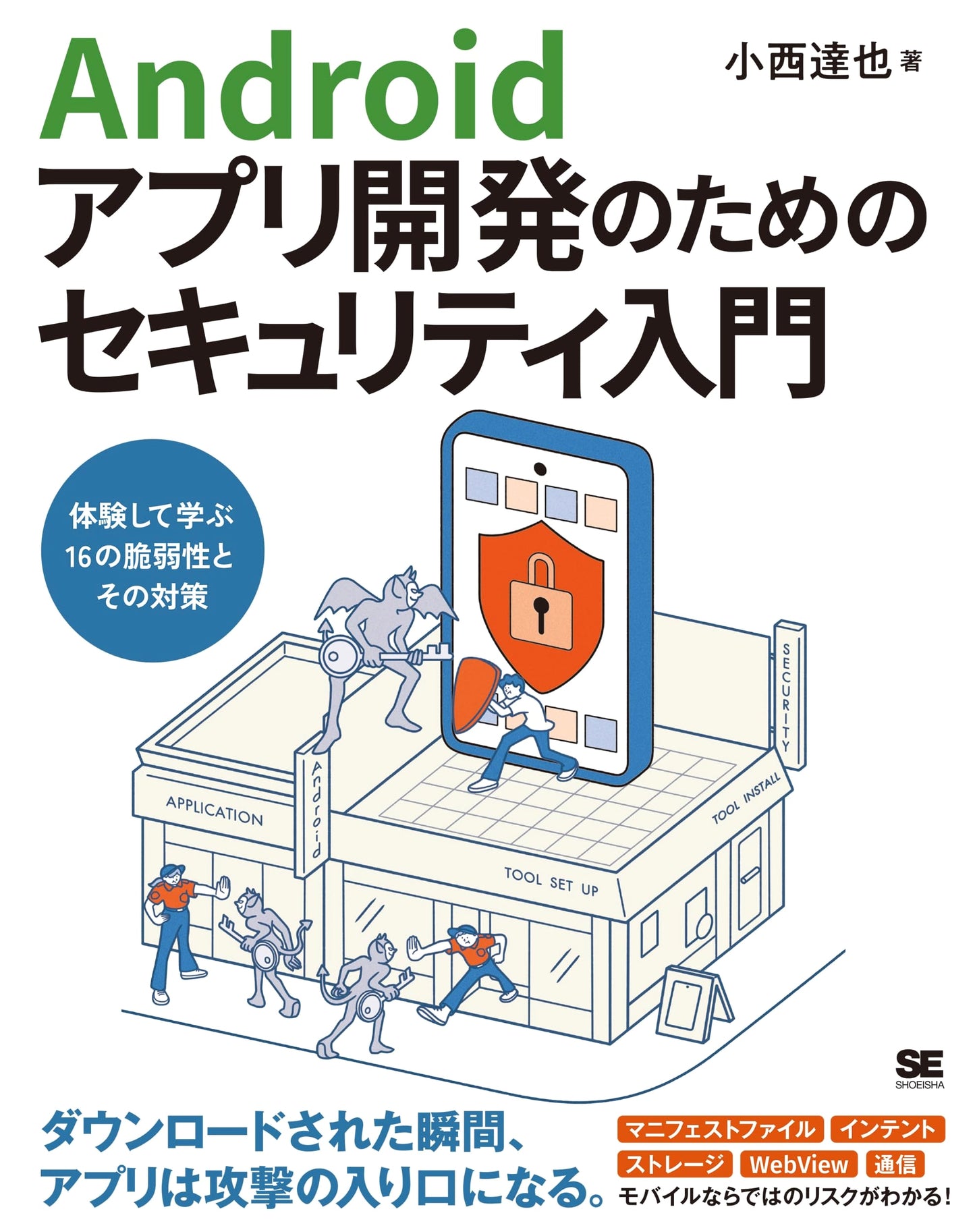 Introduction to Security for Android App Development: Learn 16 Vulnerabilities & Countermeasures