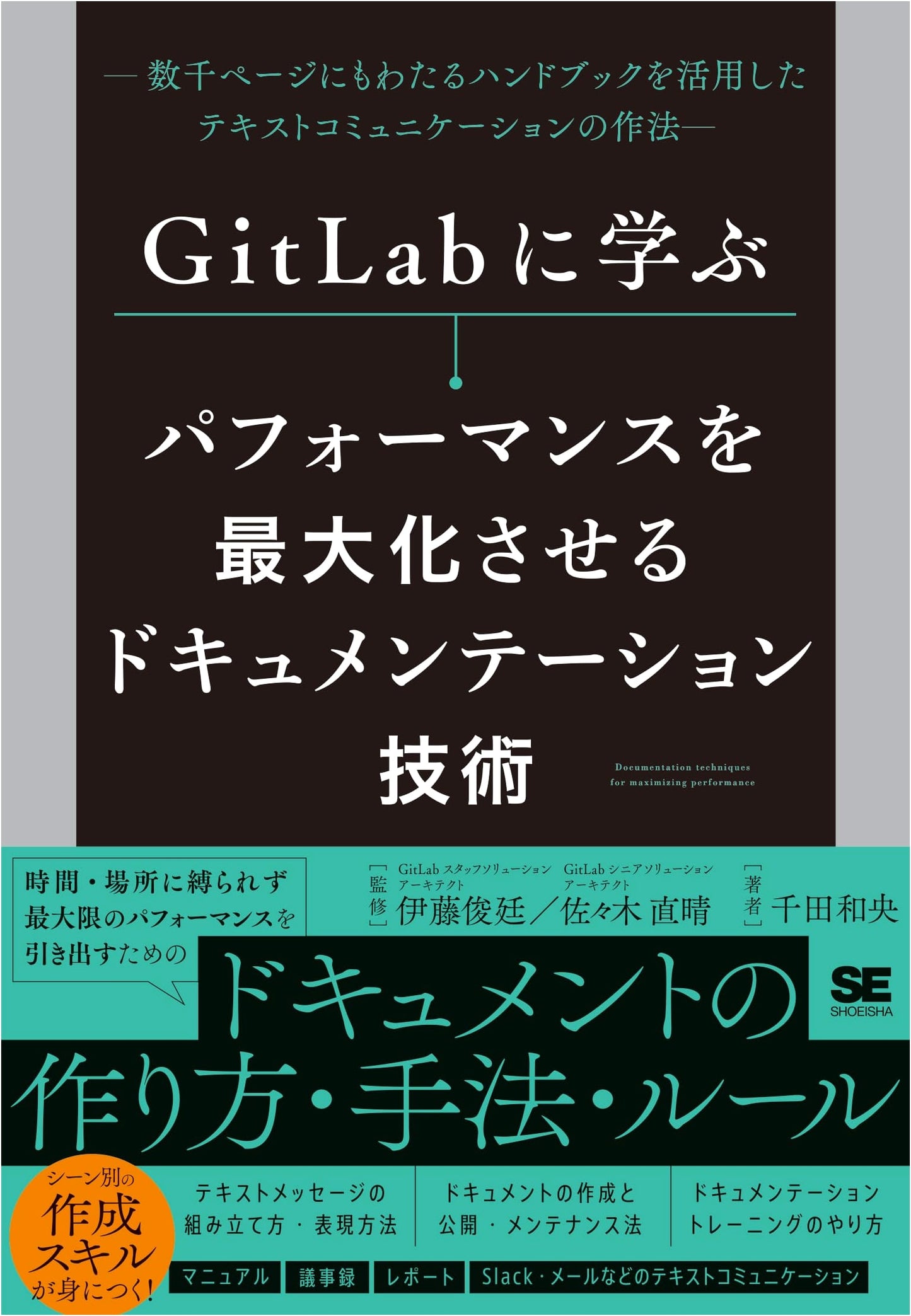 Learning from GitLab: Maximizing Performance with Documentation & Text Communication