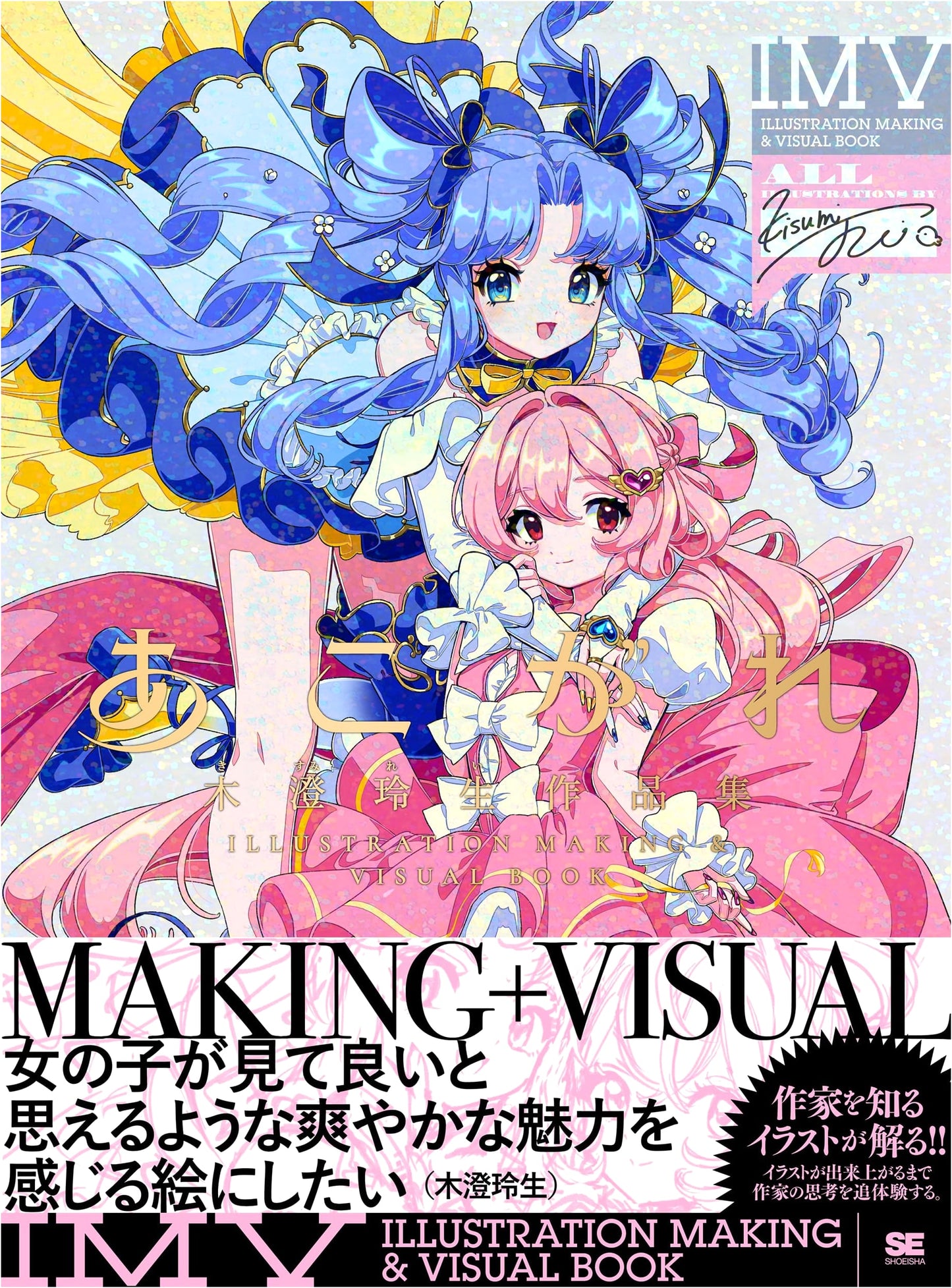 Yearning: Reo Kisumi Art Collection - Illustration Making & Visual Book