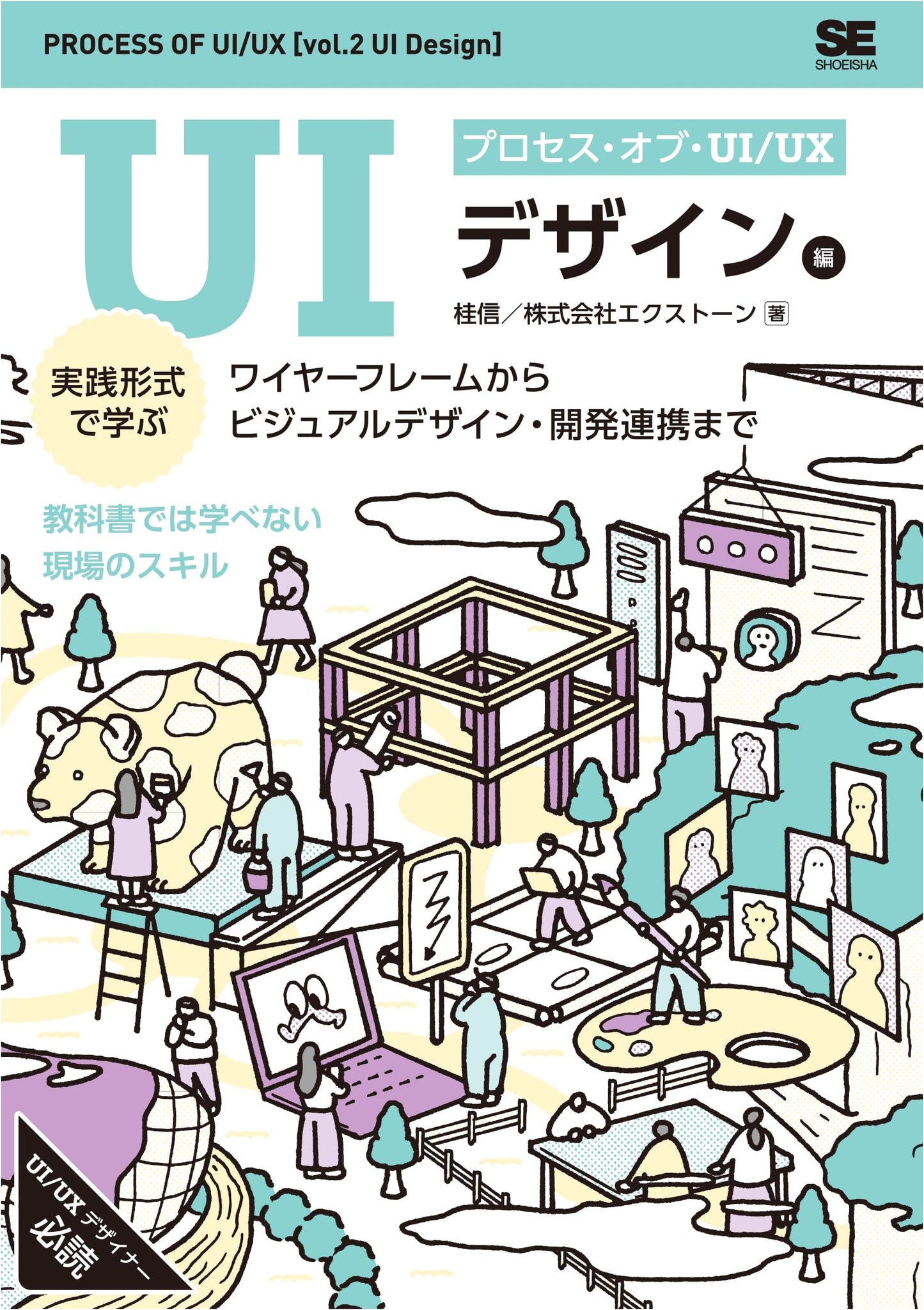 Practical UI/UX: UI Design Edition - From Wireframes to Visuals & Development Collaboration