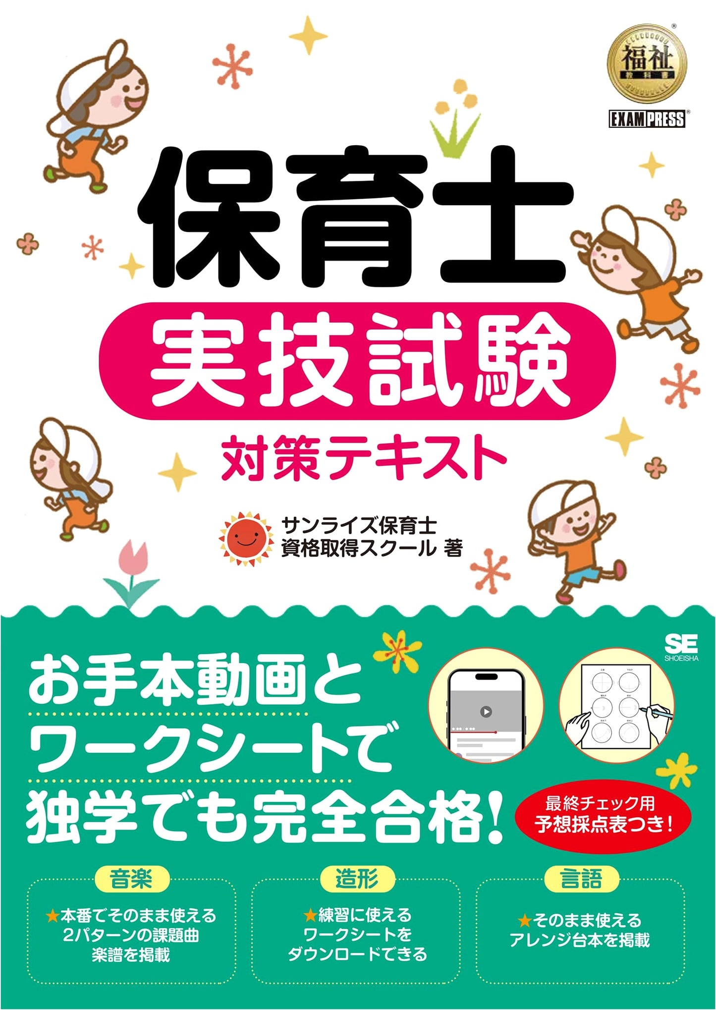 Childcare Worker Practical Skills Exam Prep Textbook (EXAMPRESS)