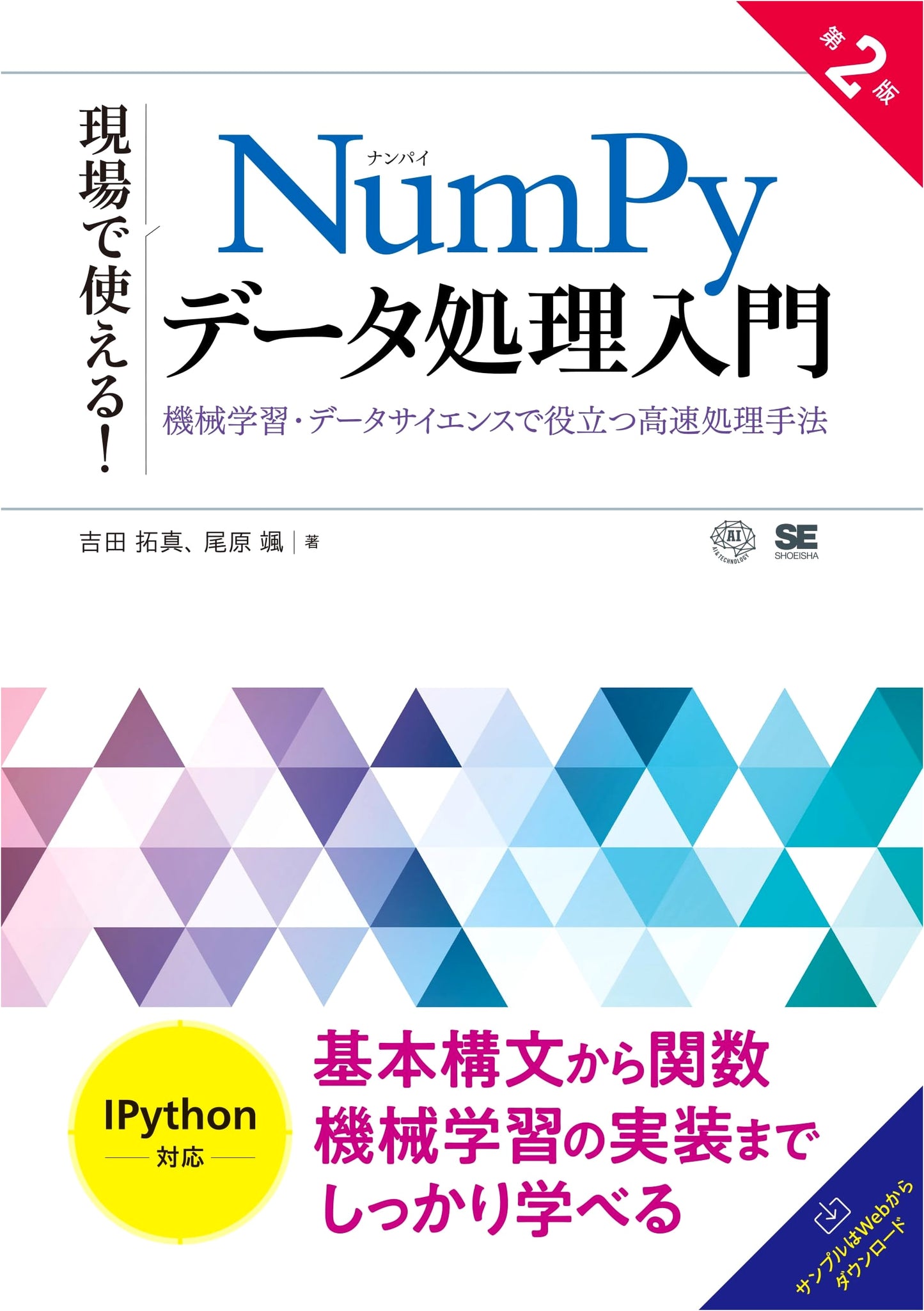 Practical NumPy Data Processing: Machine Learning & Data Science (2nd Ed.)