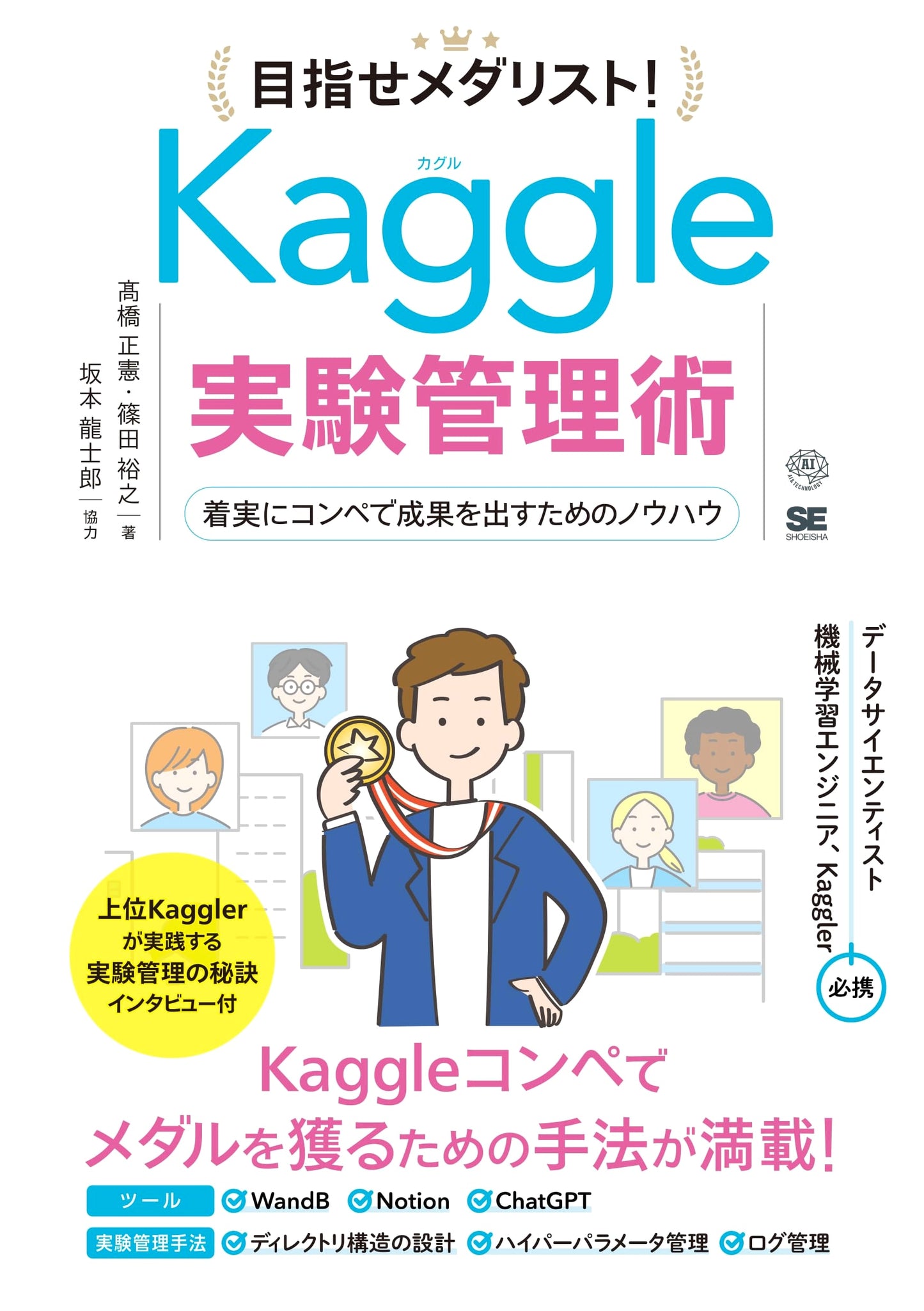 Kaggle Experiment Management: Master Competitions & Become a Medallist (AI & TECH)