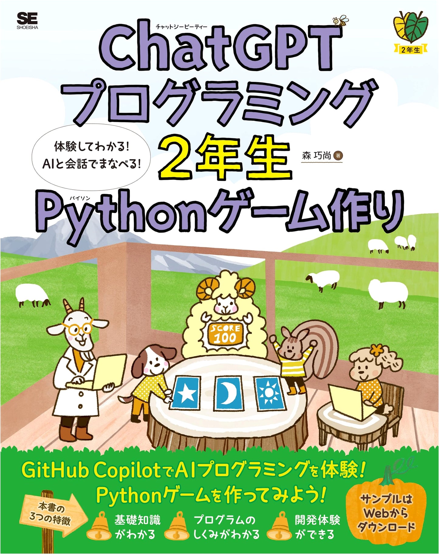 ChatGPT Programming for Beginners: Python Game Creation with AI Conversation