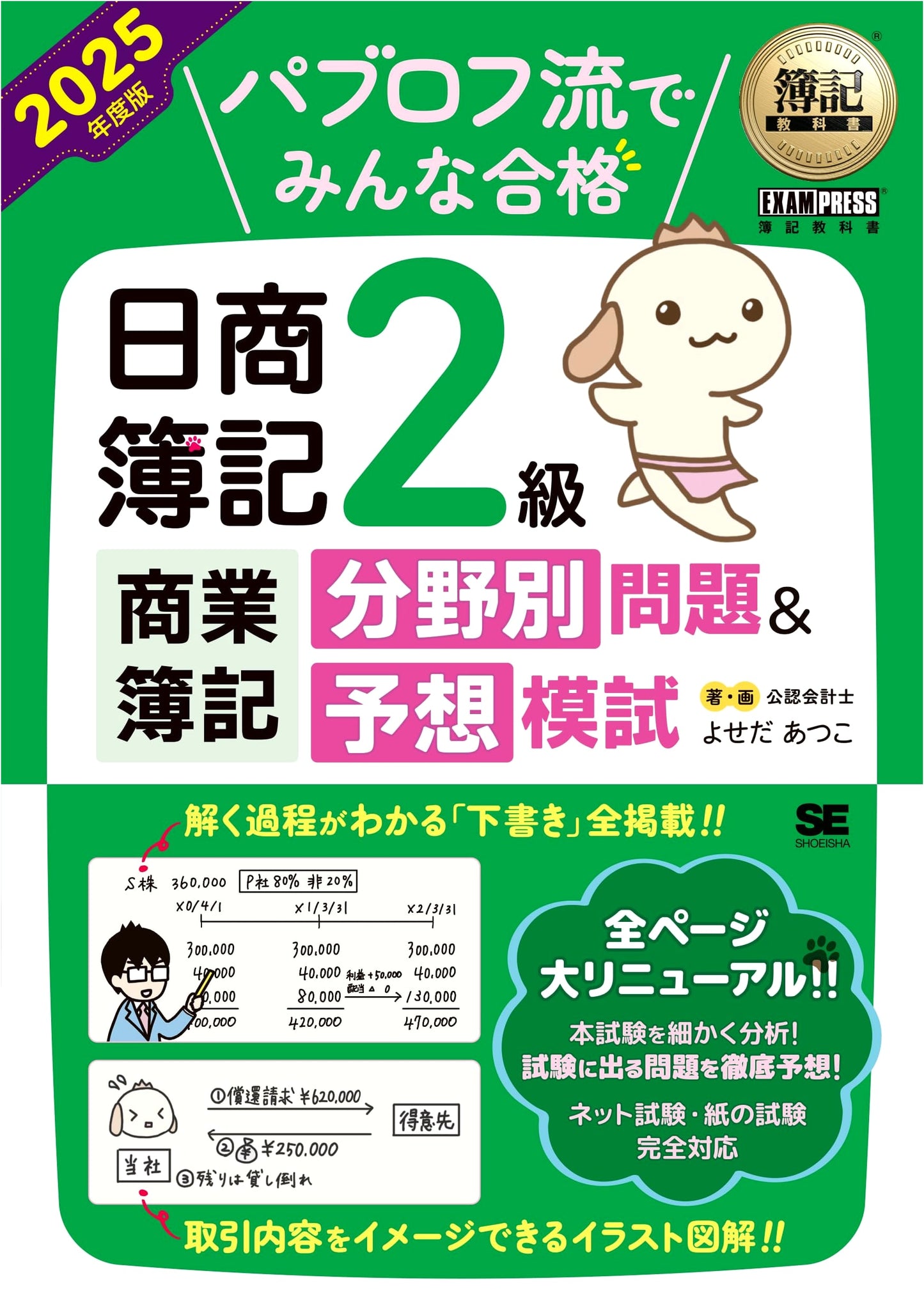 Bookkeeping Textbook: Pavlov-Style Success for Nissei Bookkeeping Level 2 Commercial Bookkeeping