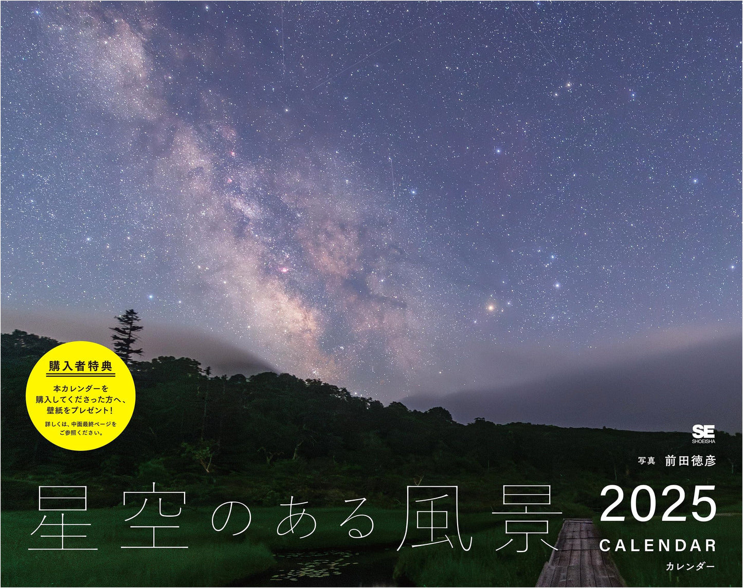 Starry Sky Landscapes 2025 Calendar by Norihiko Maeda