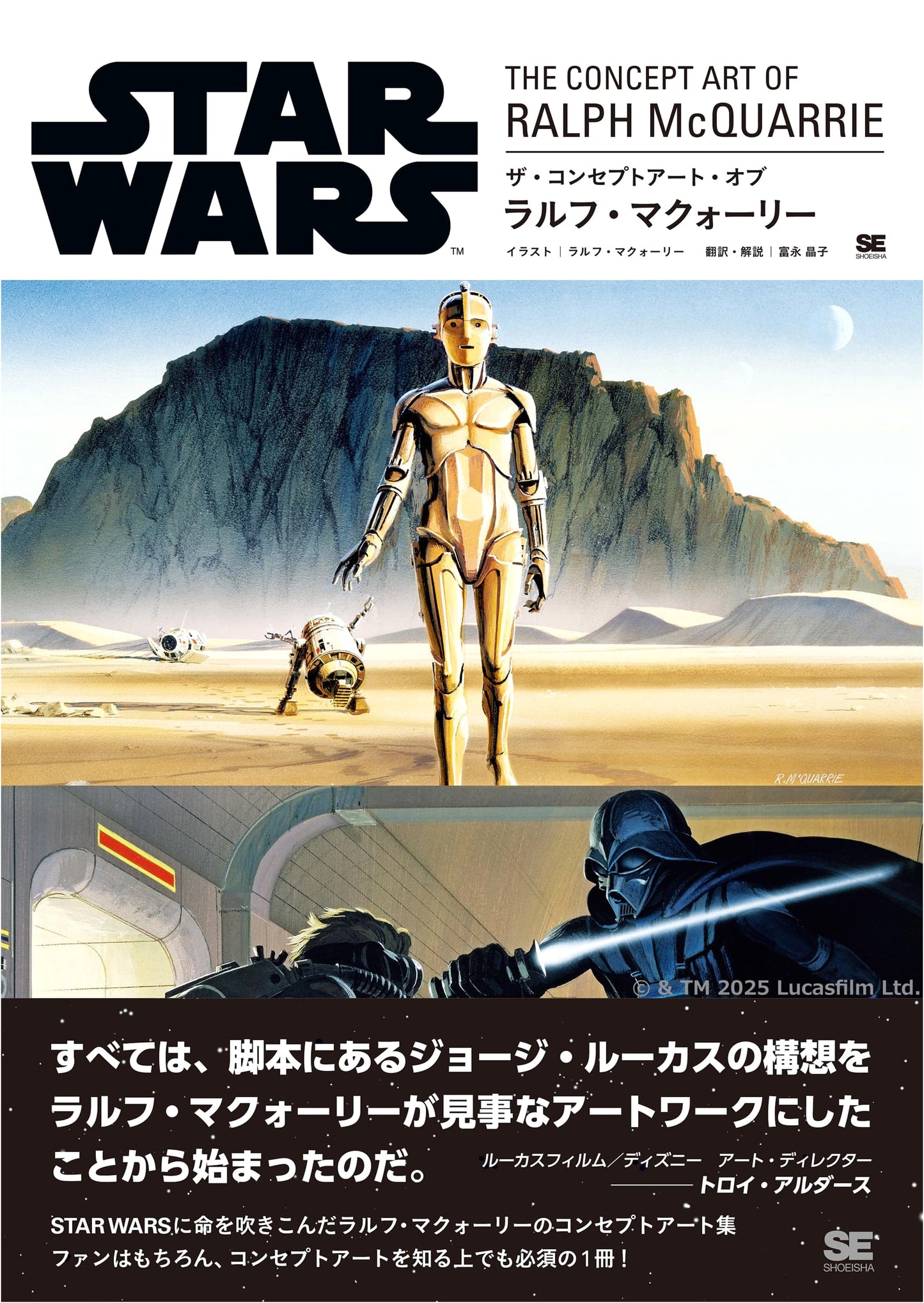 STAR WARS THE CONCEPT ART OF RALPH McQUARRIE