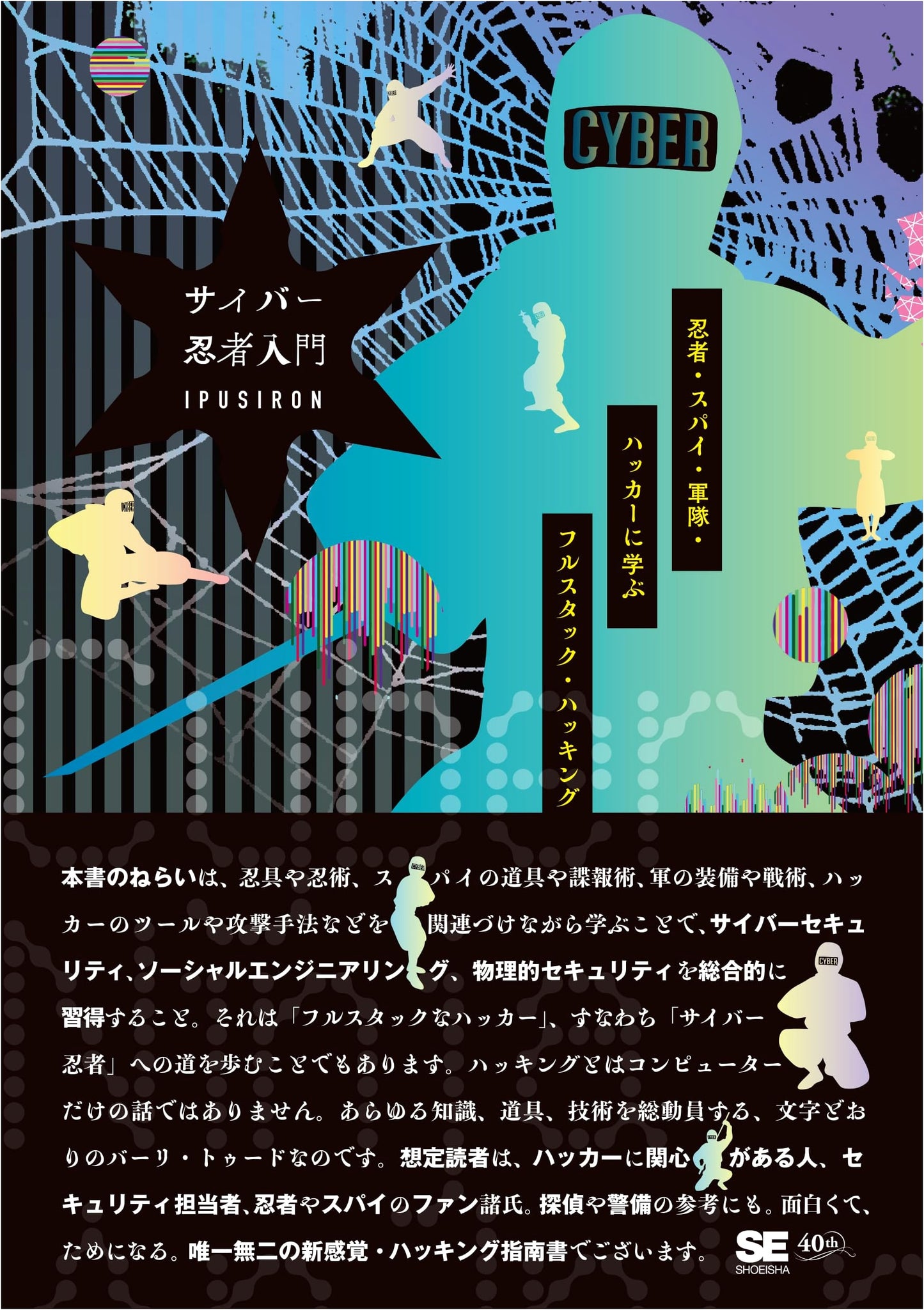 Cyber Ninja Entry Guide: Full-Stack Hacking for Ninjas, Spies, Military & Hackers