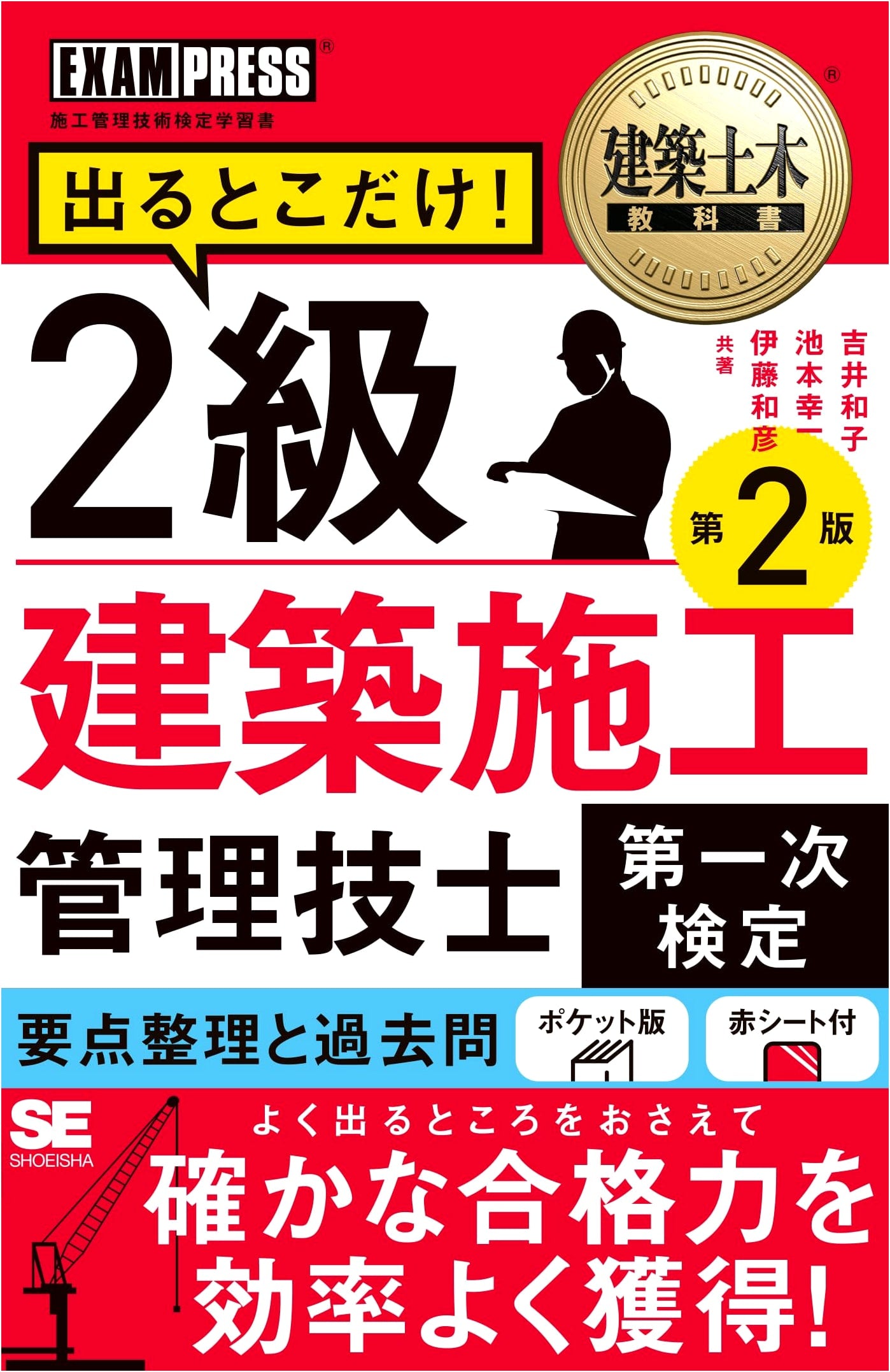 Civil Engineering for 2nd Class Construction Managers (First Exam) - 2nd Edition