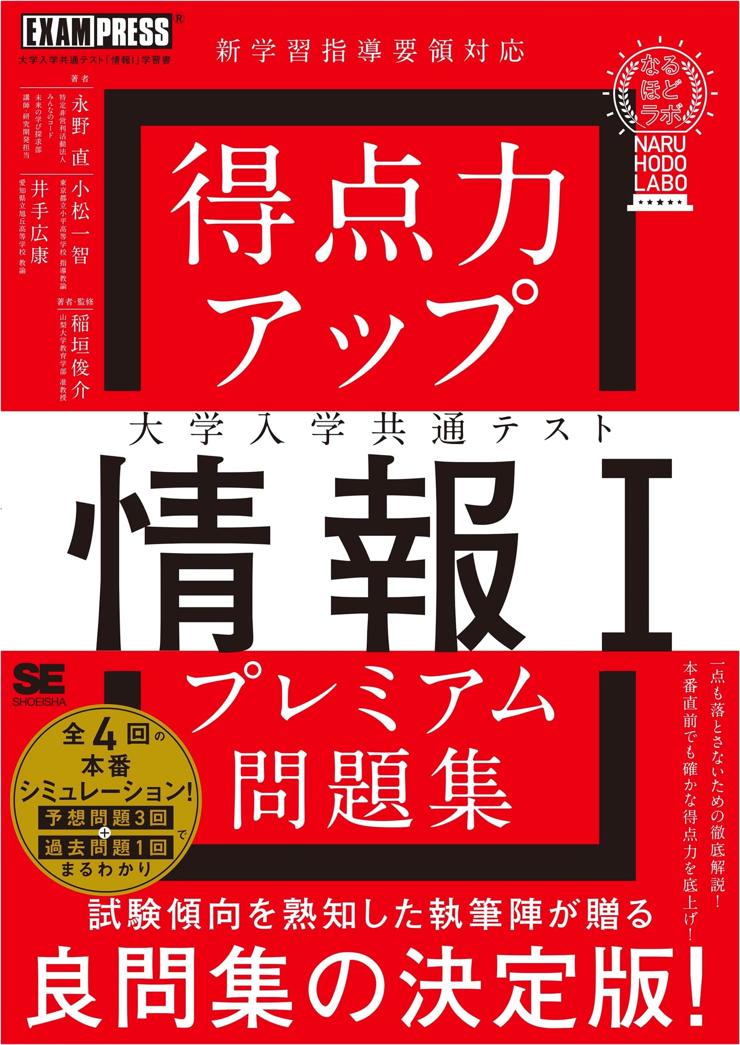 Boost Your Score: University Entrance Common Test Information I Premium Workbook (EXAMPRESS)