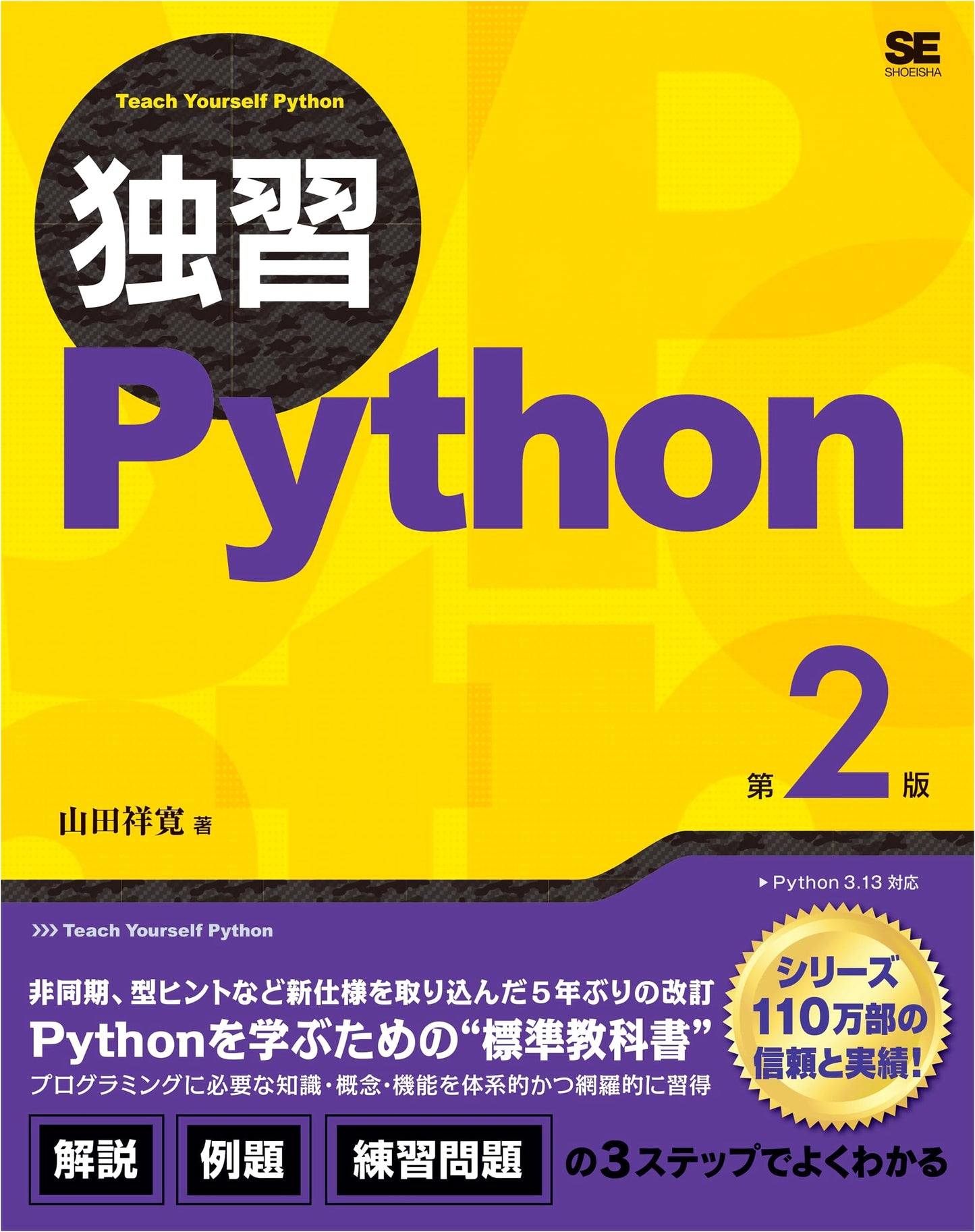 Self-Study Python, 2nd Edition by Yoshihiro Yamada