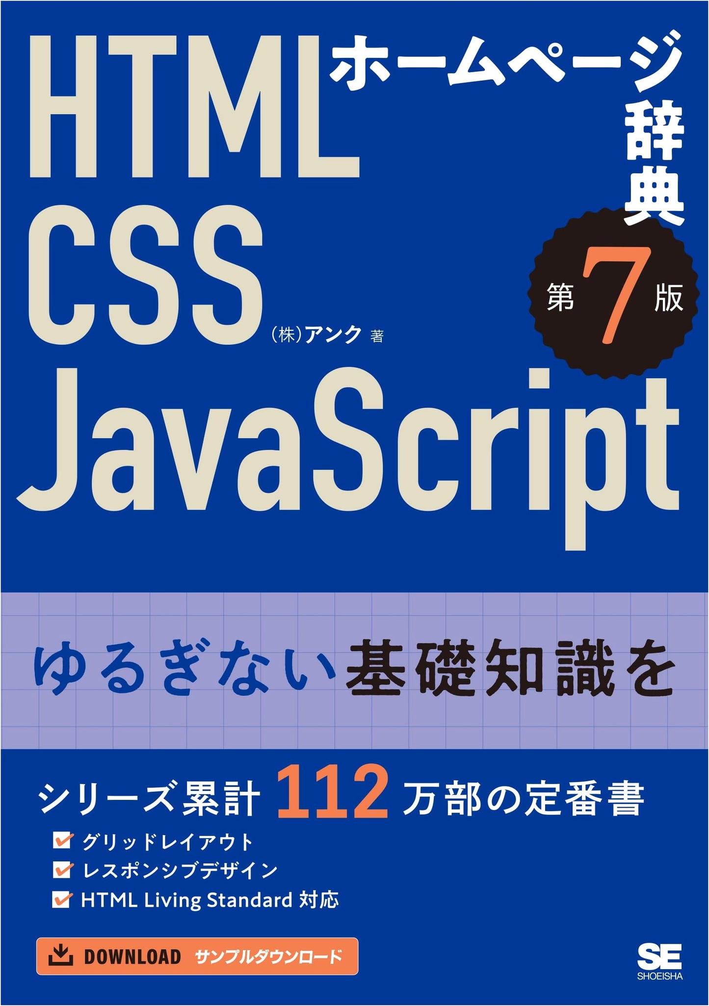 Homepage Dictionary, 7th Ed: HTML, CSS, JavaScript by Ankh Co.