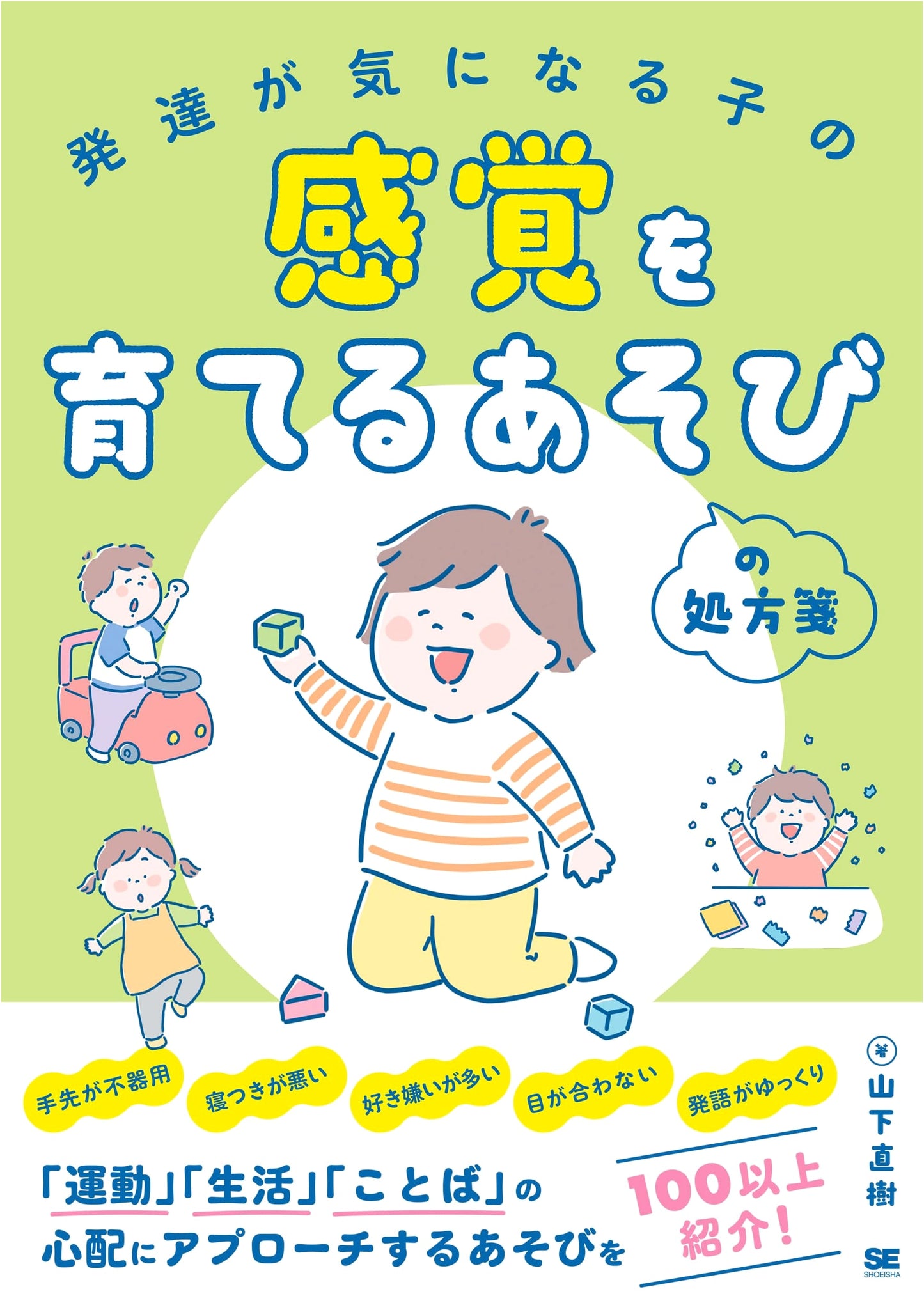 Sensory Play Prescriptions for Children with Developmental Concerns