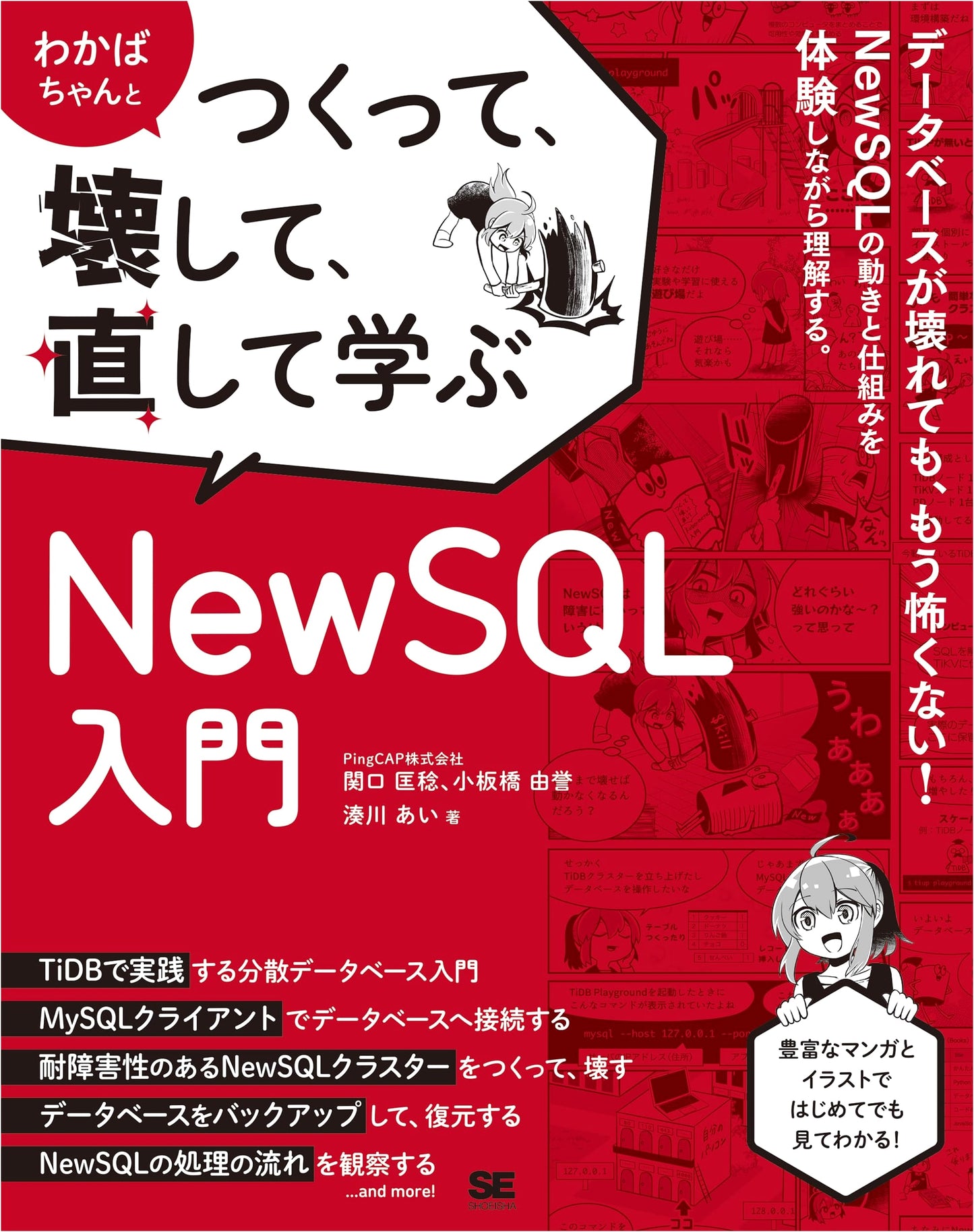 Wakaba-chan Learns NewSQL: A Hands-on Introduction to Building, Breaking, and Fixing